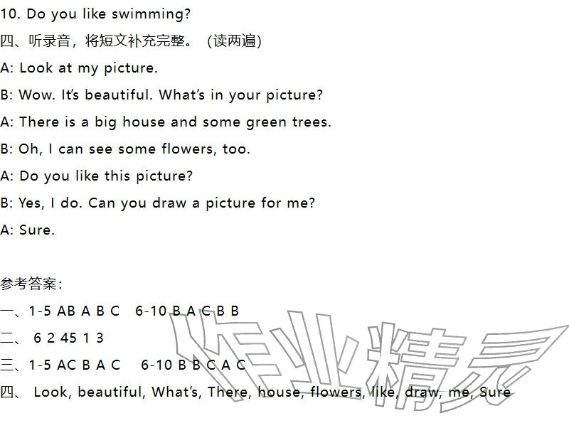 2025年苏学精品五年级英语上册译林版&nbsp;参考答案第7页