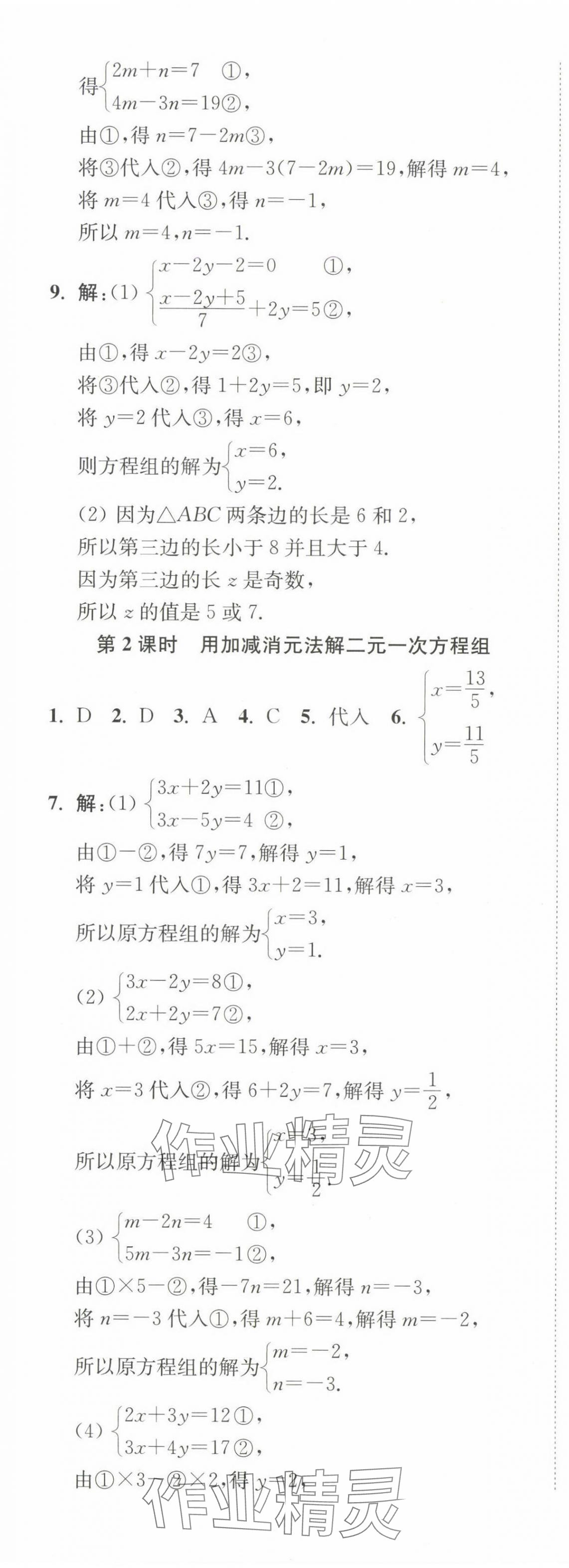 2025年南通小題課時(shí)作業(yè)本七年級(jí)數(shù)學(xué)下冊(cè)蘇科版 第17頁(yè)