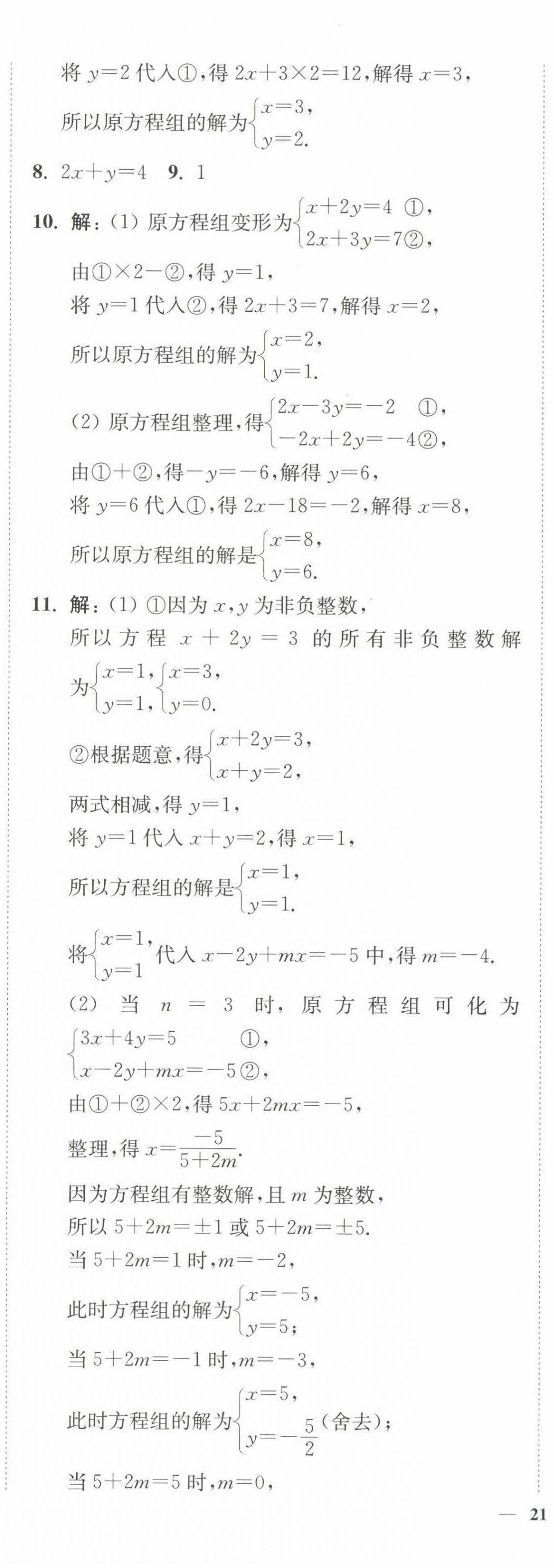 2025年南通小题课时作业本七年级数学下册苏科版 第18页