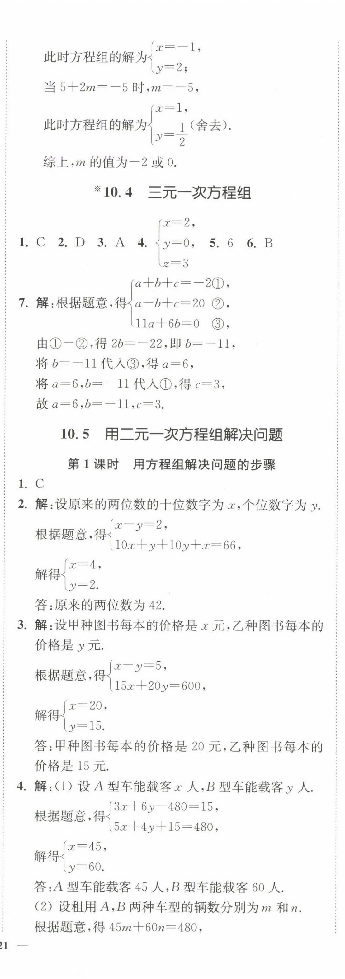 2025年南通小題課時作業(yè)本七年級數學下冊蘇科版 第19頁