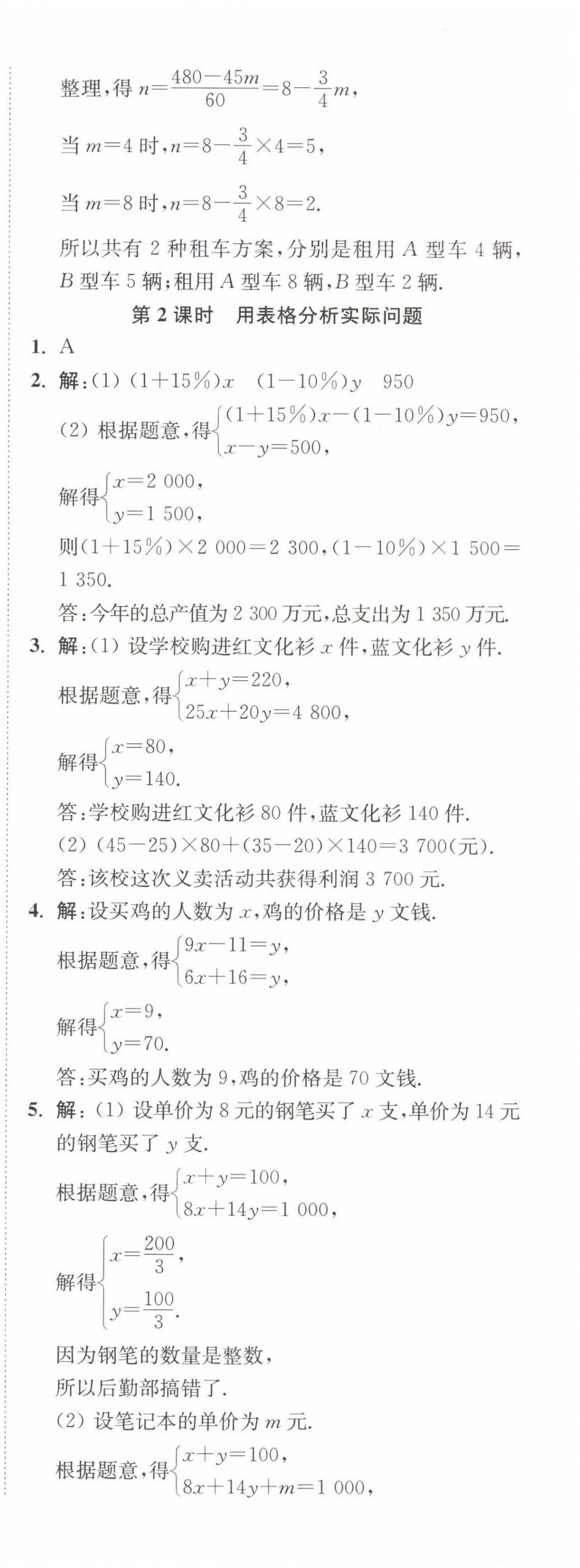 2025年南通小題課時作業(yè)本七年級數(shù)學(xué)下冊蘇科版 第20頁