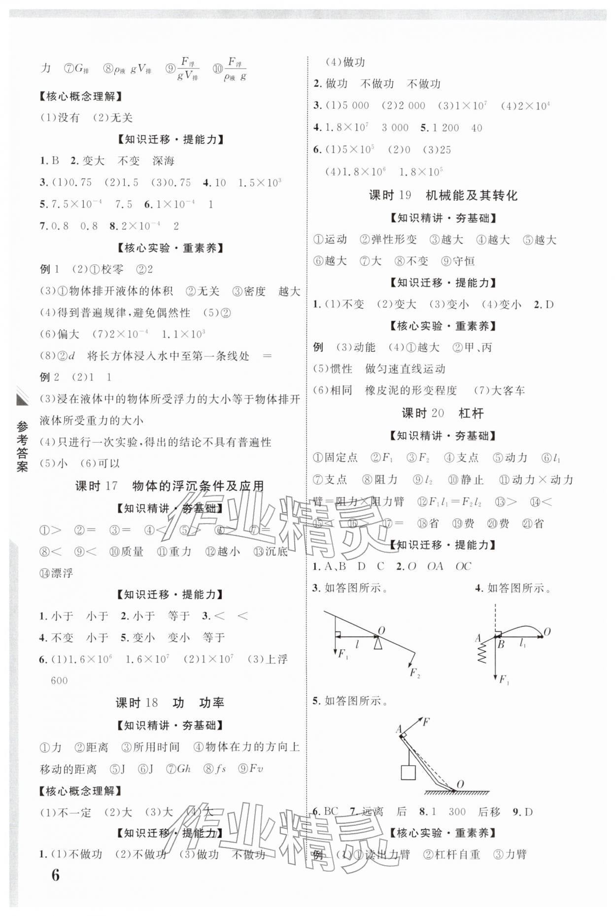 2026年中考新突破物理云南专版&nbsp;第6页