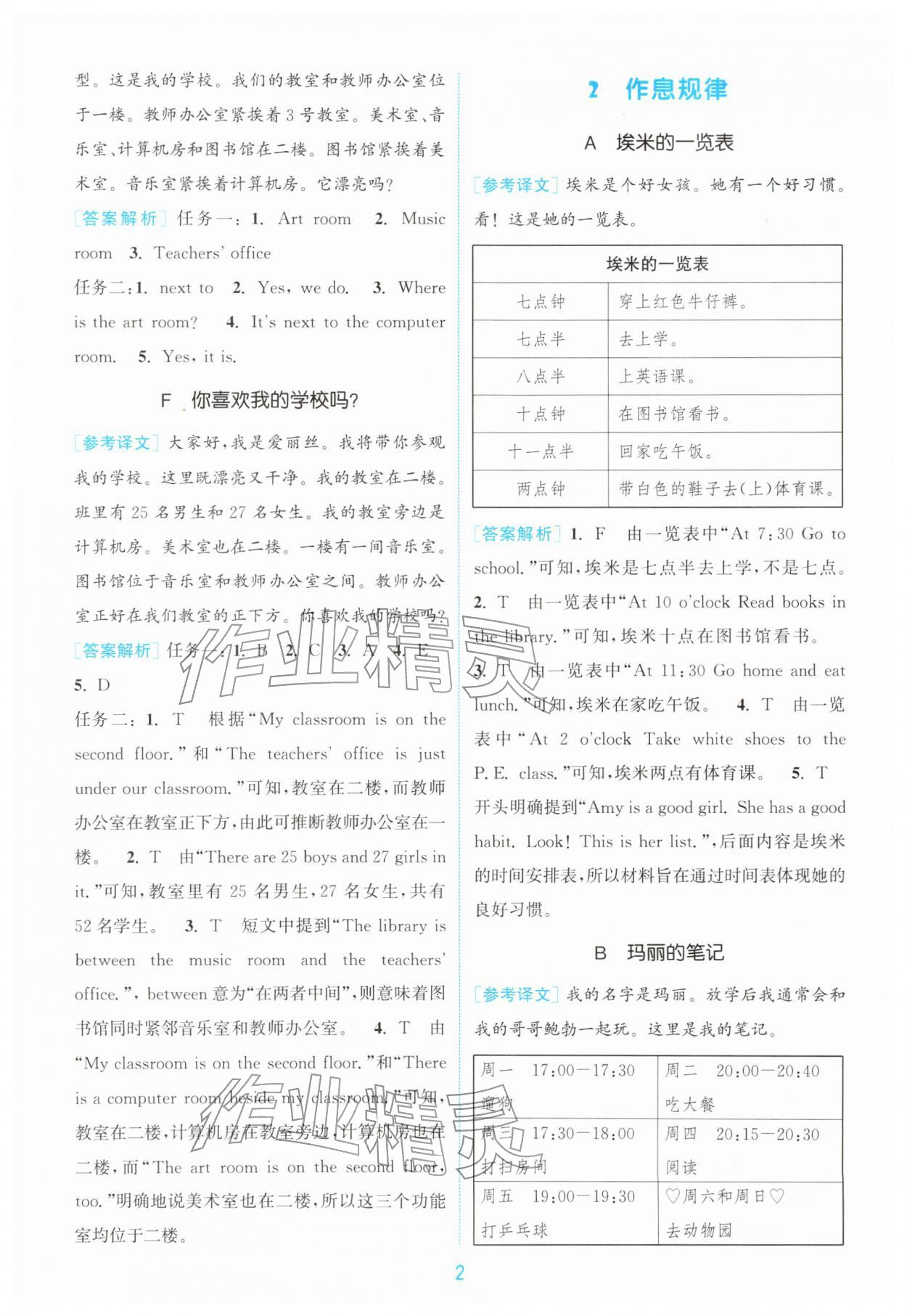 2026年通城学典赢在阅读四年级英语下册译林版&nbsp;第2页