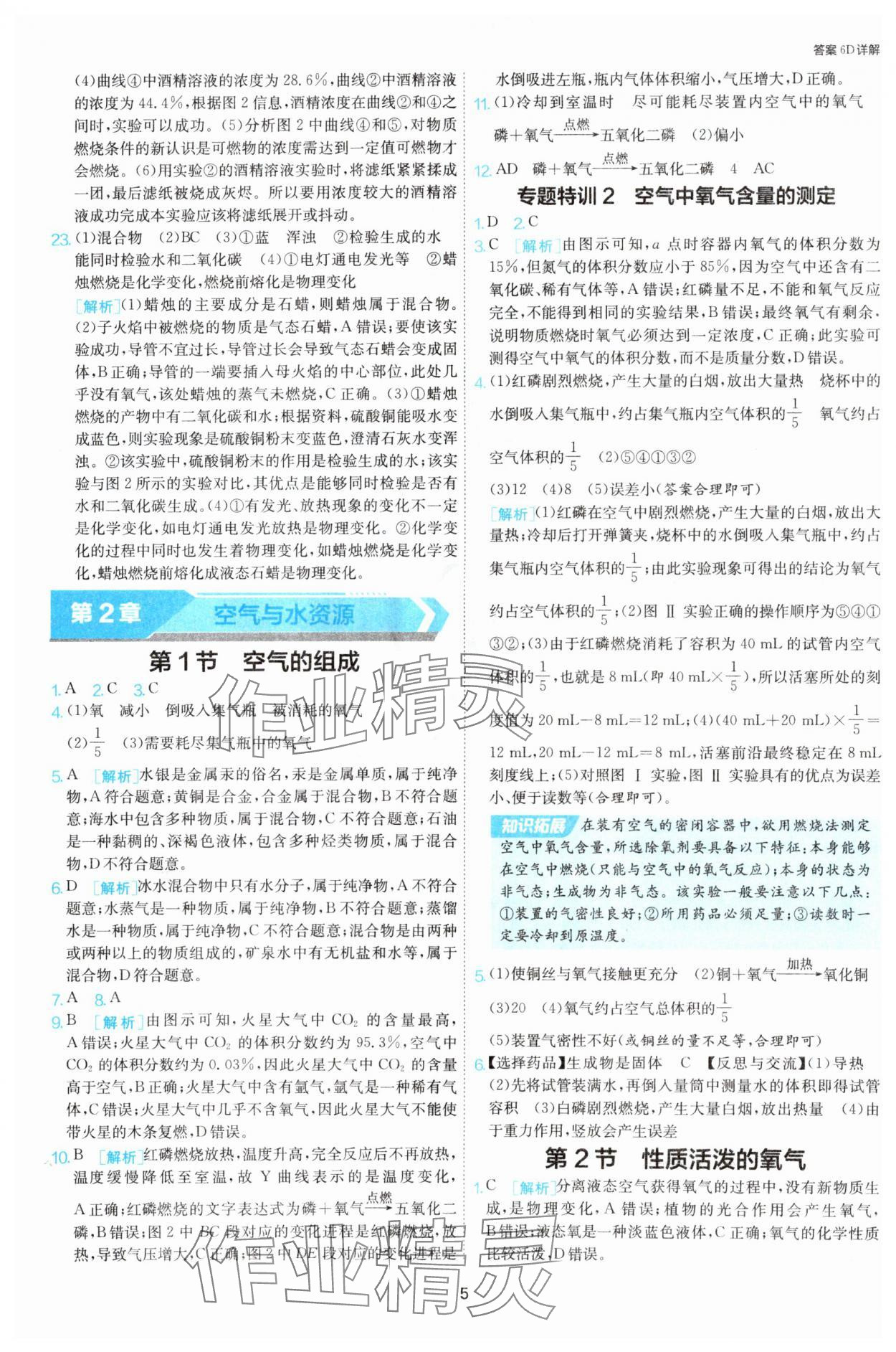 2025年課時(shí)訓(xùn)練九年級(jí)化學(xué)上冊(cè)滬教版江蘇人民出版社 第5頁(yè)