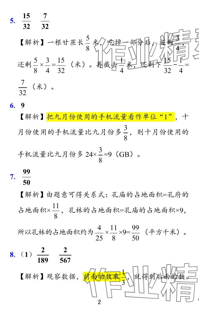 2024年小学学霸冲A卷六年级数学上册苏教版 参考答案第9页