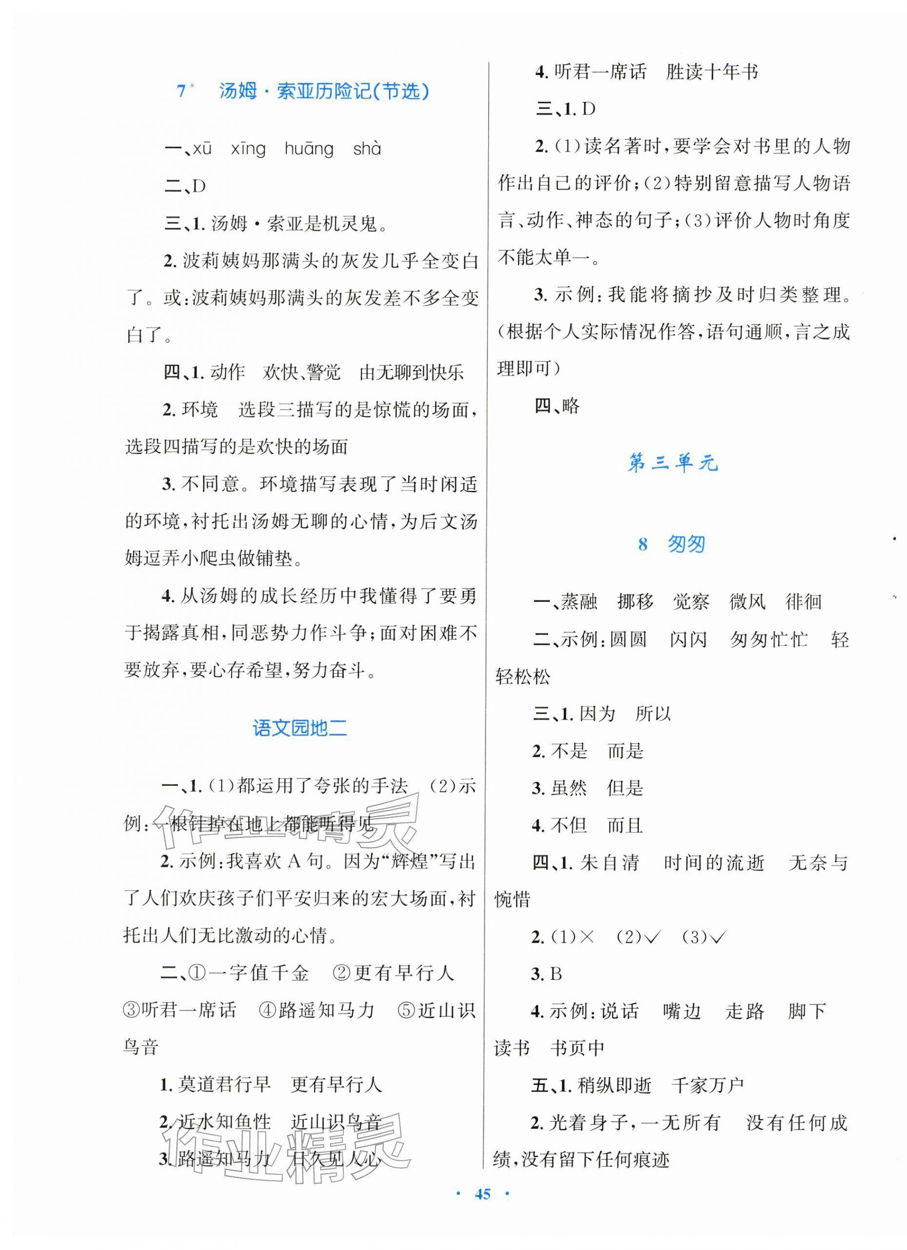 2026年快乐练练吧同步练习六年级语文下册人教版青海专版&nbsp;第5页