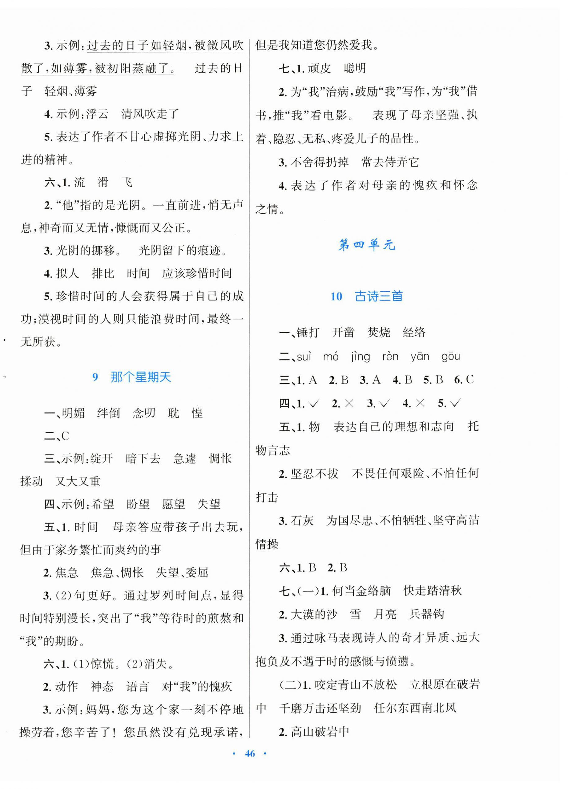 2026年快乐练练吧同步练习六年级语文下册人教版青海专版&nbsp;第6页