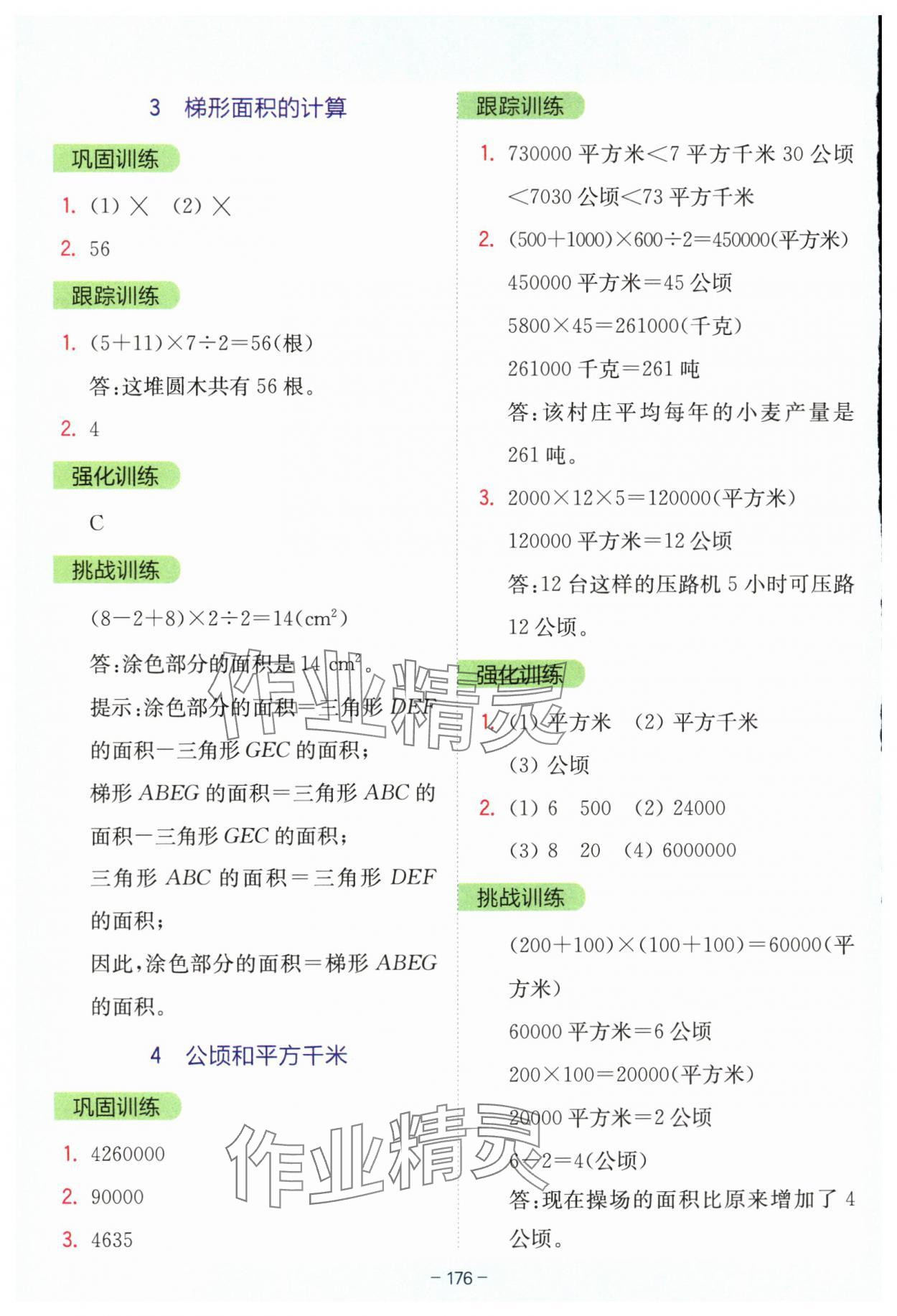 2025年全易通五年級(jí)數(shù)學(xué)上冊(cè)蘇教版 參考答案第3頁