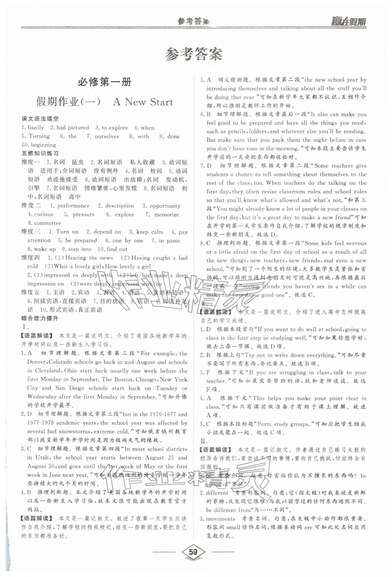 2026年赢在假期寒假作业沈阳出版社高一英语&nbsp;第1页