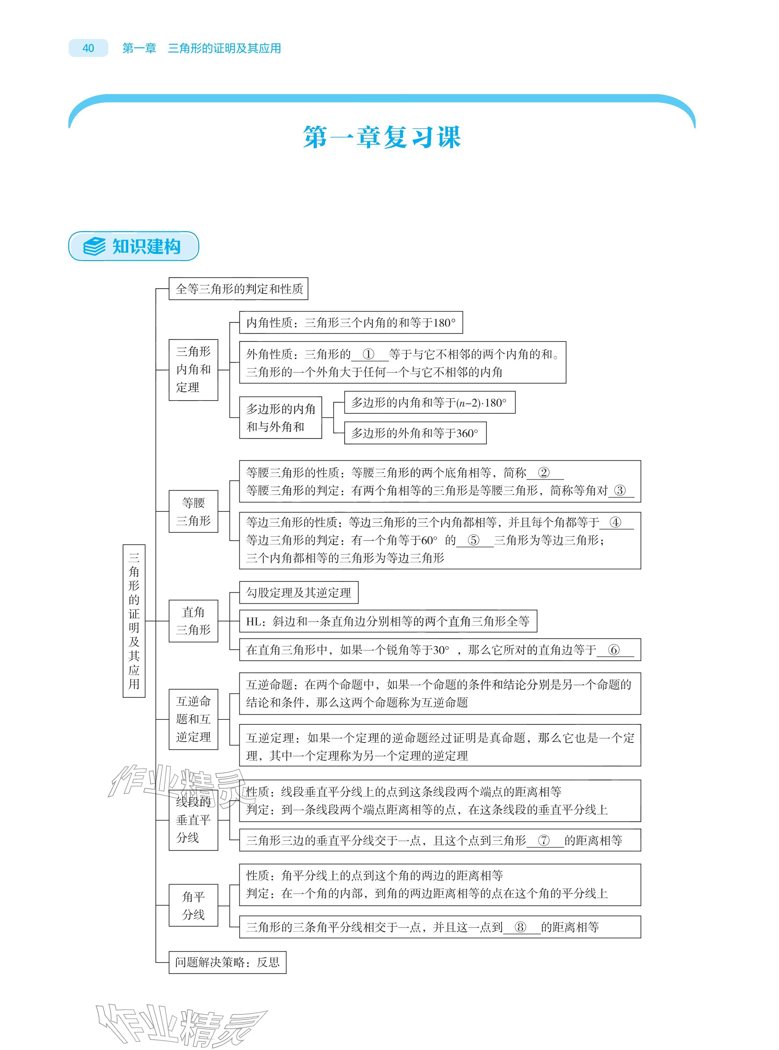 2026年基础训练大象出版社八年级数学下册北师大版&nbsp;参考答案第40页