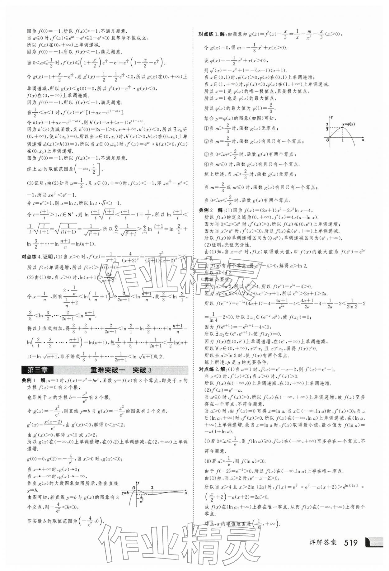 2026年金版新学案高三数学人教版 第27页