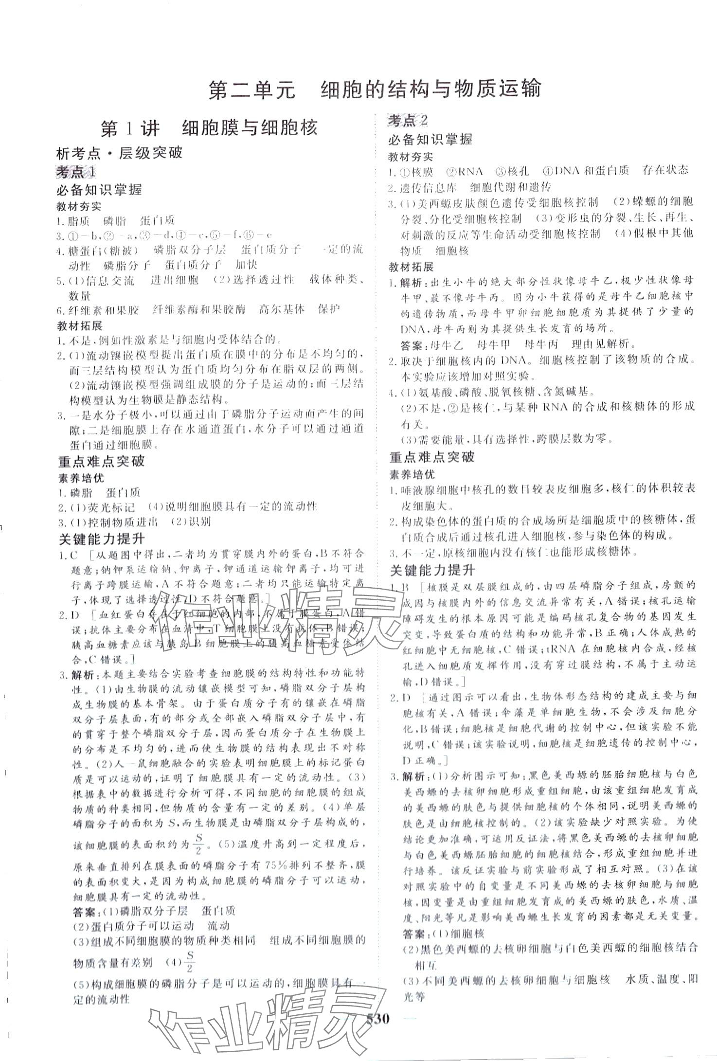 2024年金榜題名高中生物 第8頁