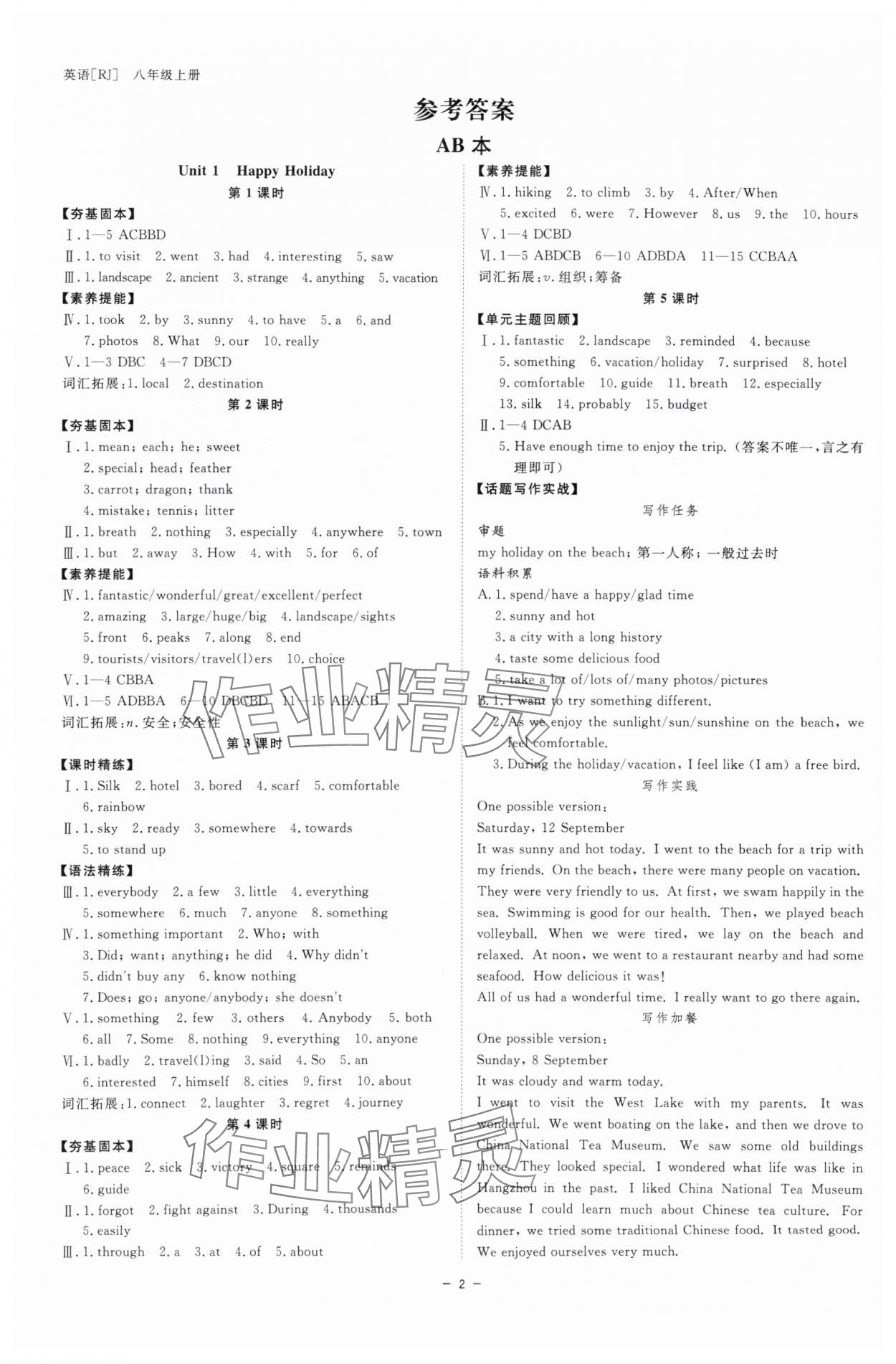 2025年全效學(xué)習(xí)八年級(jí)英語上冊人教版 參考答案第1頁