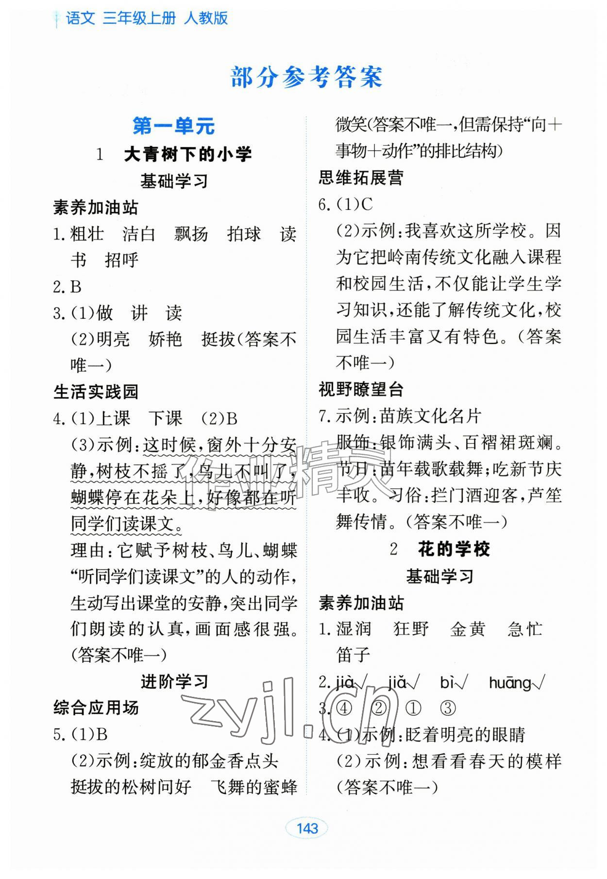 2026年资源与评价黑龙江教育出版社三年级语文上册人教版&nbsp;第1页