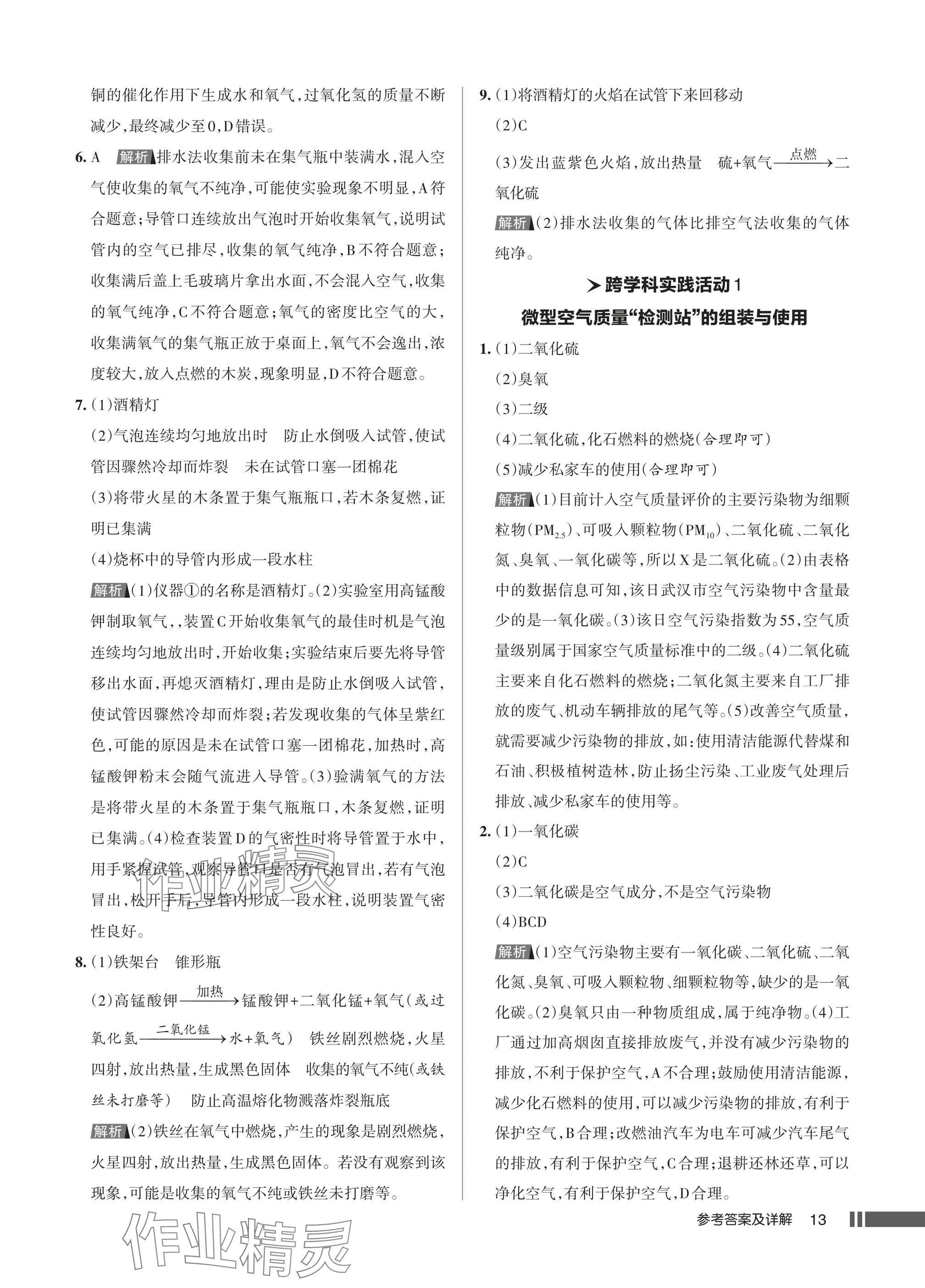 2025年名校作业九年级化学上册人教版湖北专版&nbsp;参考答案第13页