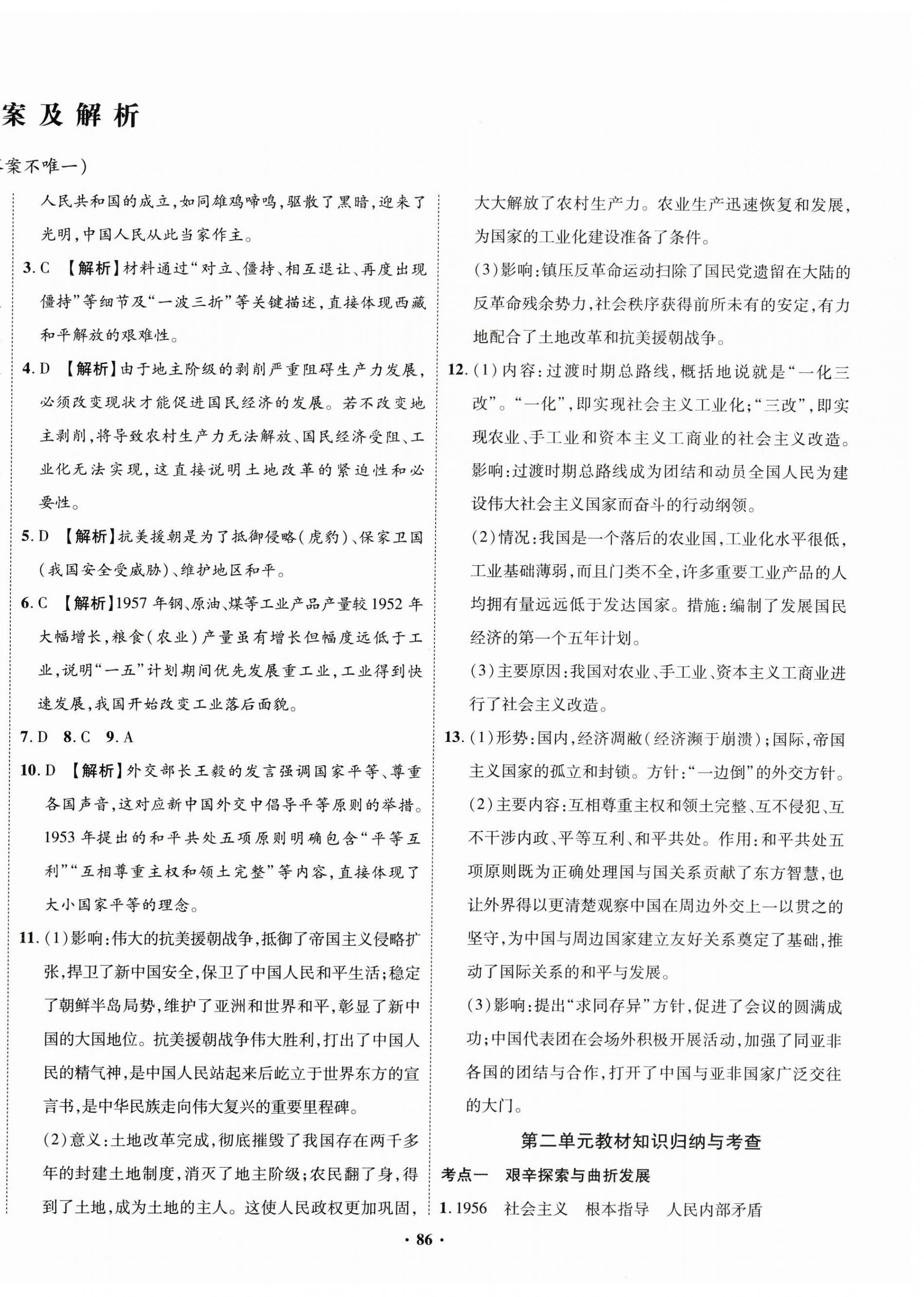 2026年素养全优卷八年级历史下册人教版&nbsp;第2页