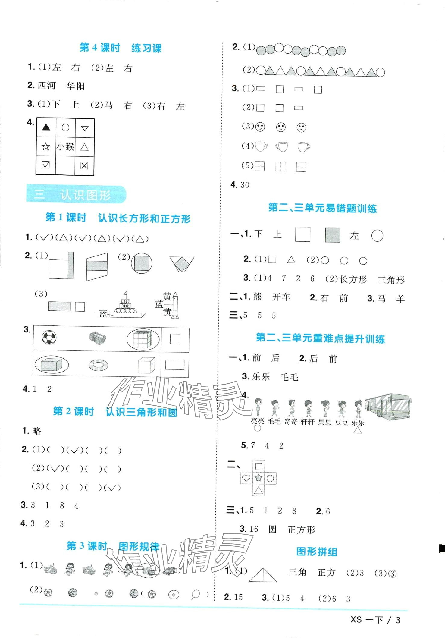 2024年陽光同學(xué)課時優(yōu)化作業(yè)一年級數(shù)學(xué)下冊西師大版 第3頁