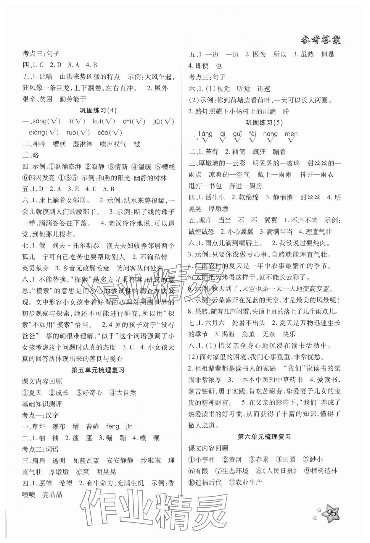 2025年好學生復習計劃30天六年級語文人教版 第3頁