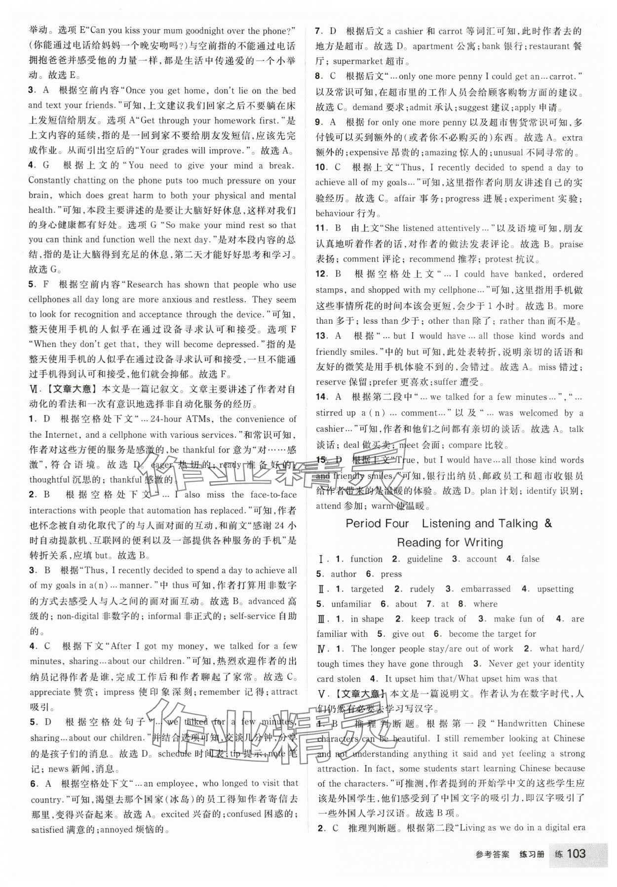 2025年全品學(xué)練考高中英語必修第二冊人教版 參考答案第13頁