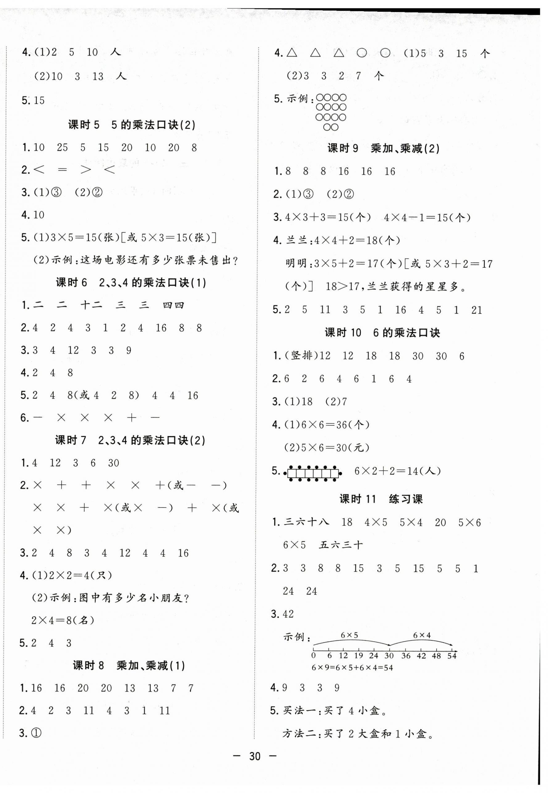 2026年全优作业本二年级数学上册人教版&nbsp;第2页
