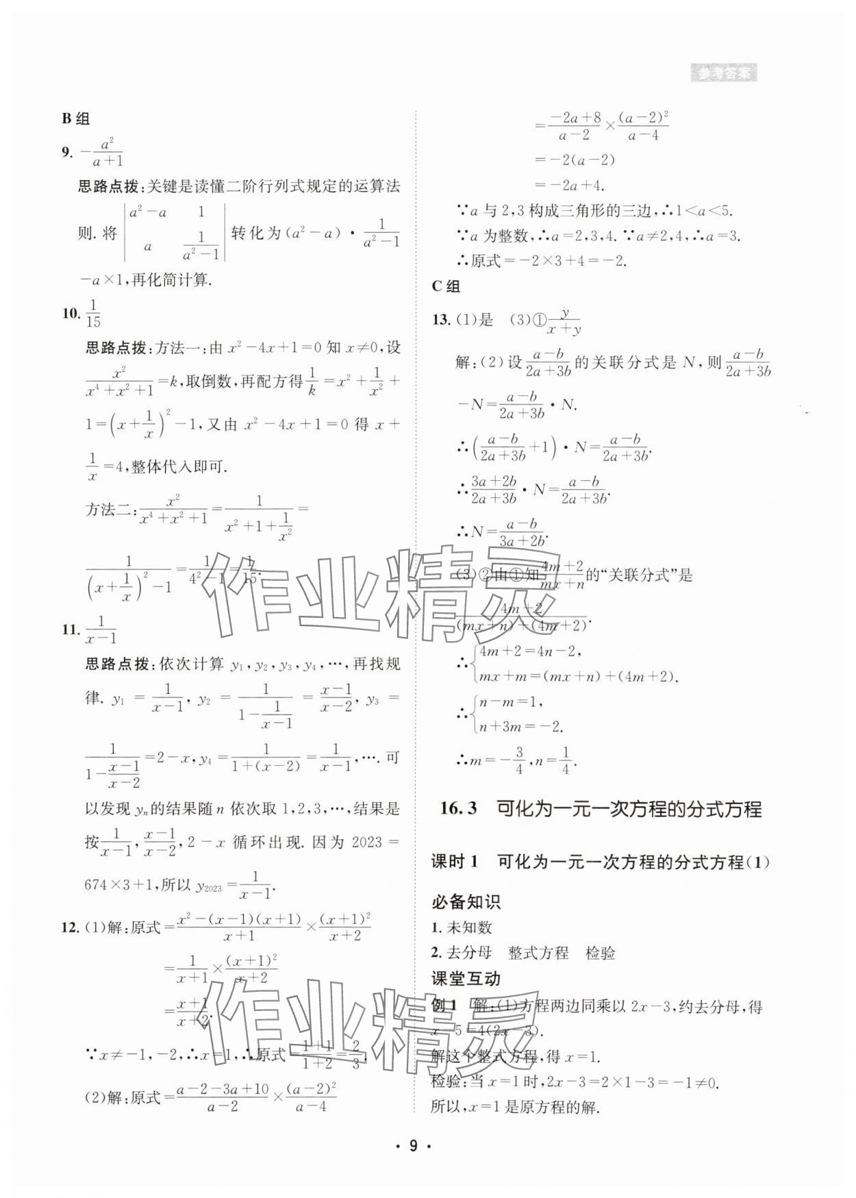 2025年數(shù)學(xué)愛好者同步訓(xùn)練八年級下冊華師大版 第9頁