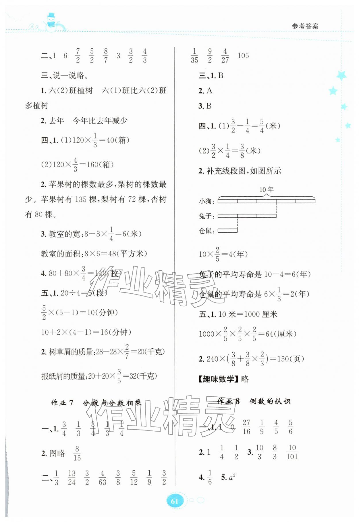 2026年寒假園地知識(shí)出版社六年級(jí)數(shù)學(xué)蘇教版&nbsp;第3頁(yè)
