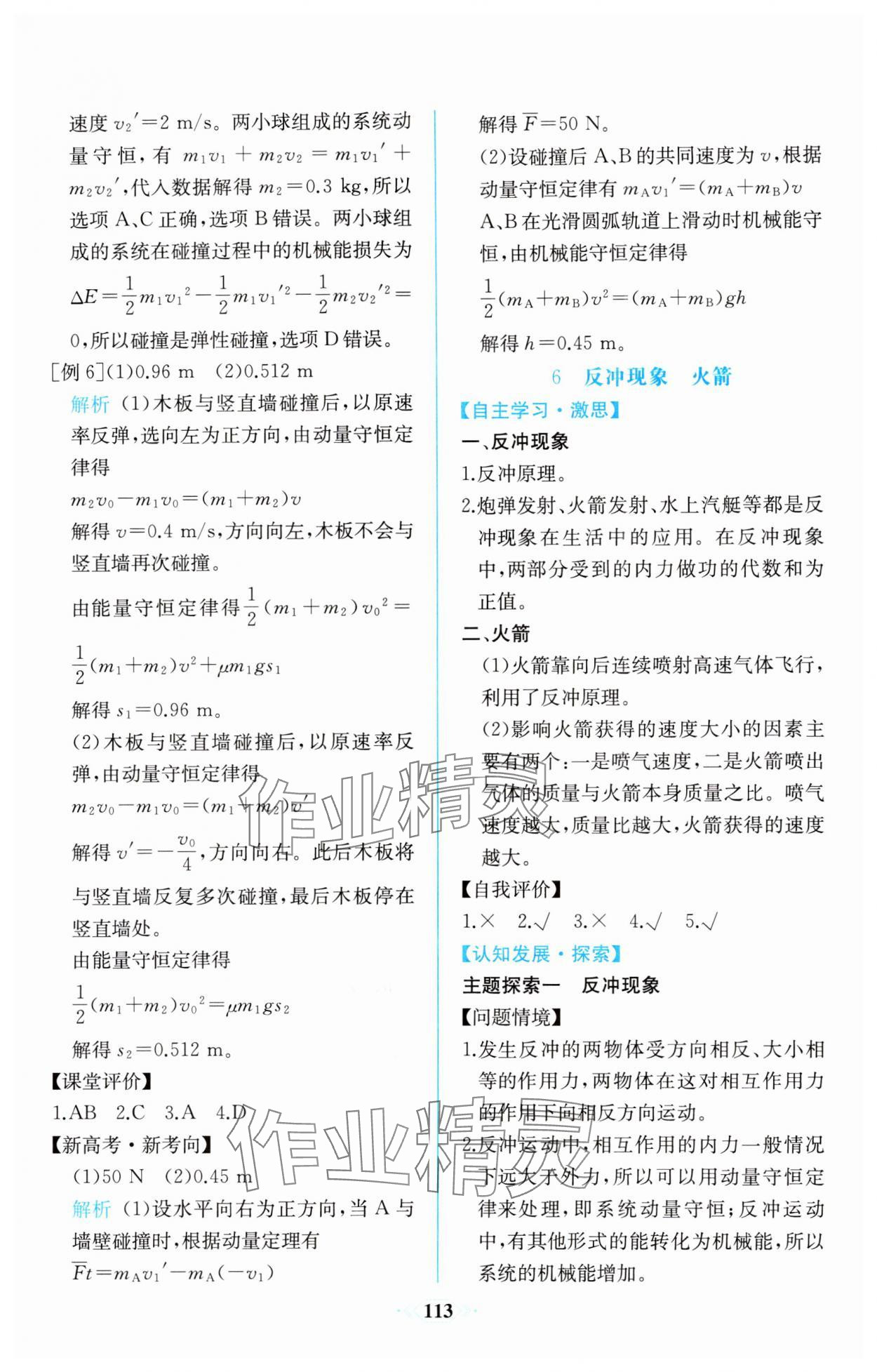 2023年同步解析與測(cè)評(píng)課時(shí)練人民教育出版社高中物理選擇性必修第一冊(cè)人教版 第9頁(yè)