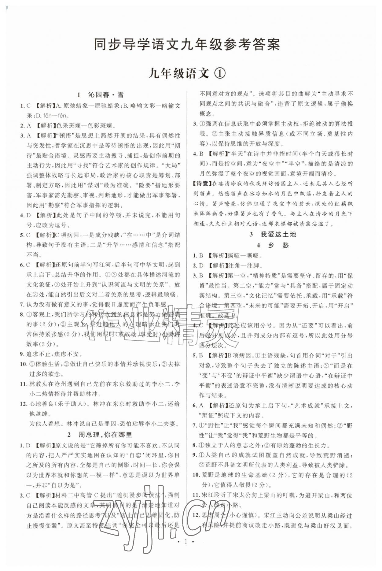 2026年勤学早九年级语文上册人教版&nbsp;第1页