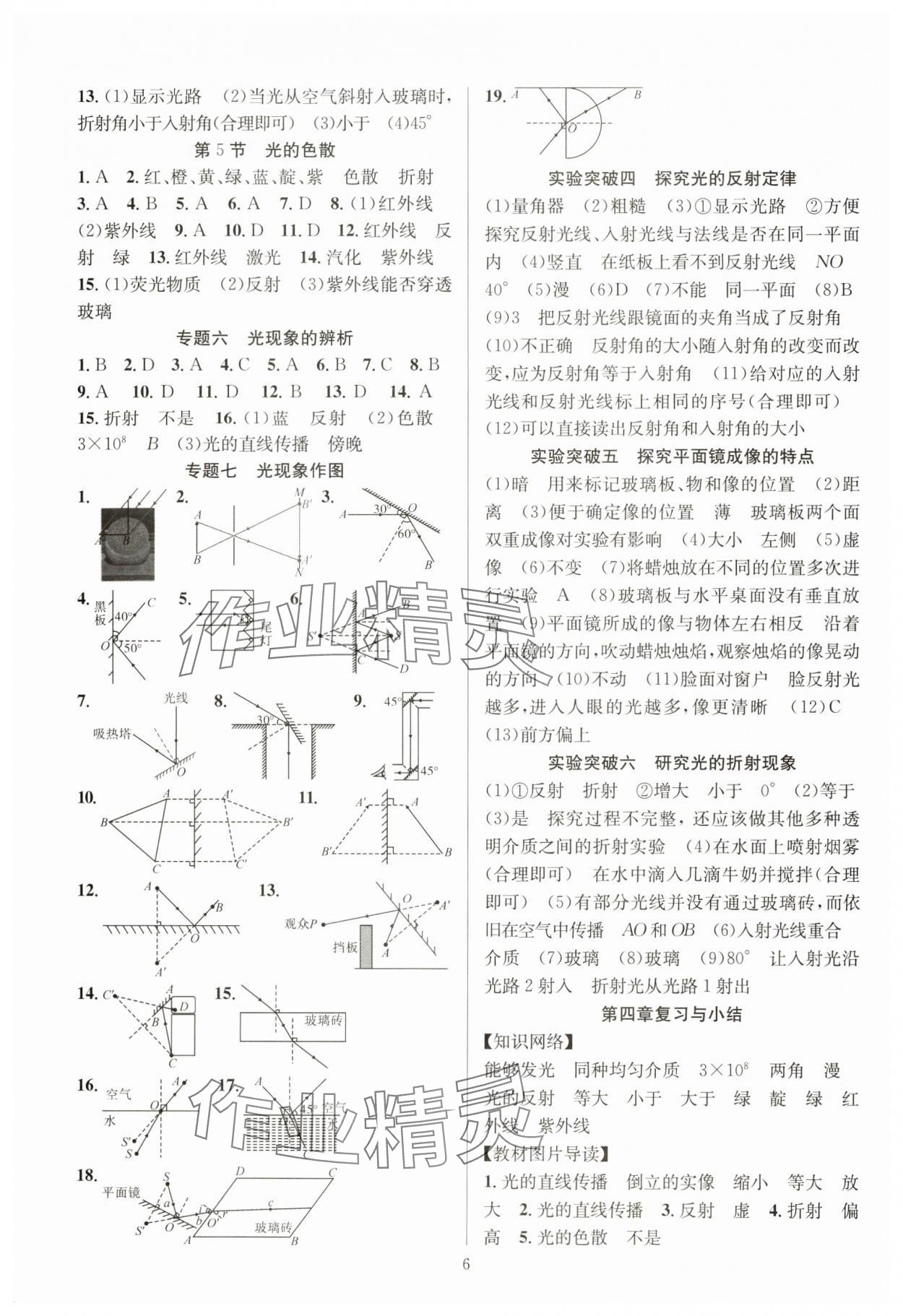 2024年课时夺冠八年级物理上册人教版湖北专版 第6页