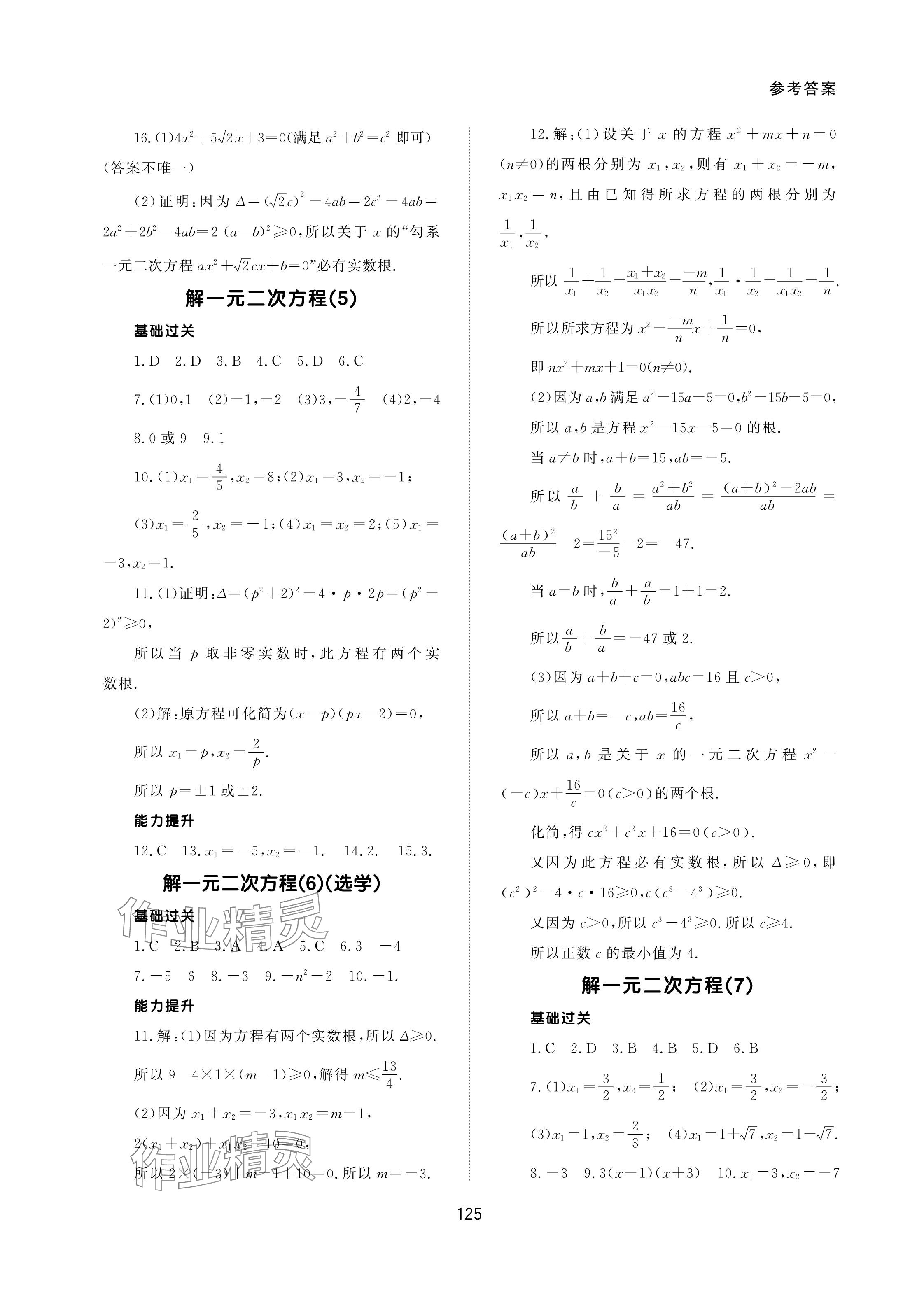 2023年配套综合练习甘肃九年级数学上册人教版 参考答案第3页