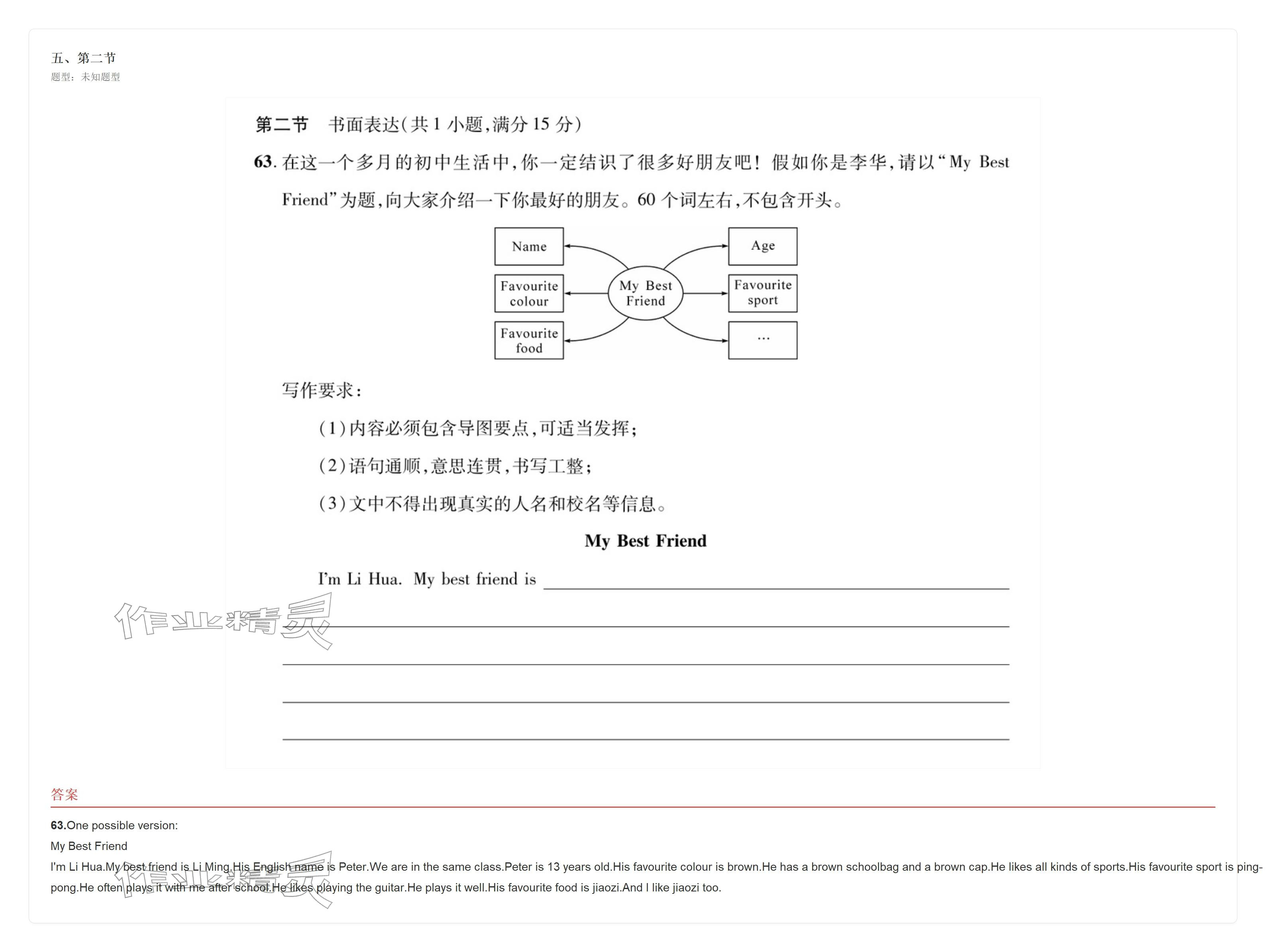 2025年学业水平评价同步检测卷七年级英语上册人教版&nbsp;参考答案第32页
