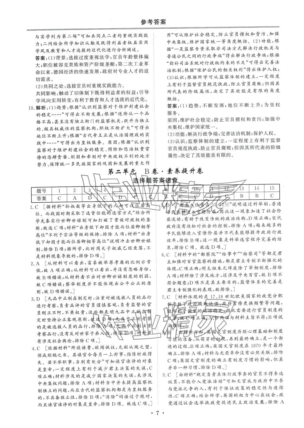 2024年創(chuàng)新教程最新試題精選陽光出版社高中歷史全一冊(cè) 第7頁