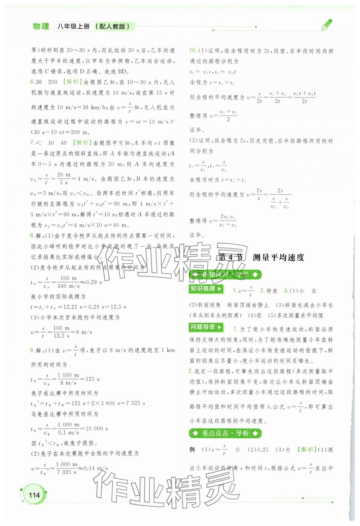 2023年新课程学习与测评同步学习八年级物理上册人教版 第4页