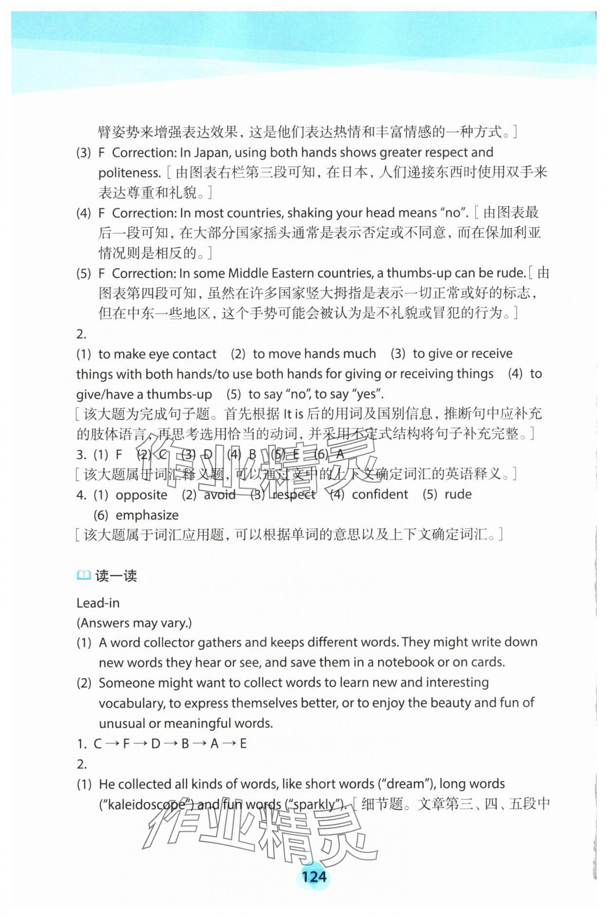 2025年初中英語同步拓展閱讀七年級下冊滬教版五四制&nbsp;第6頁