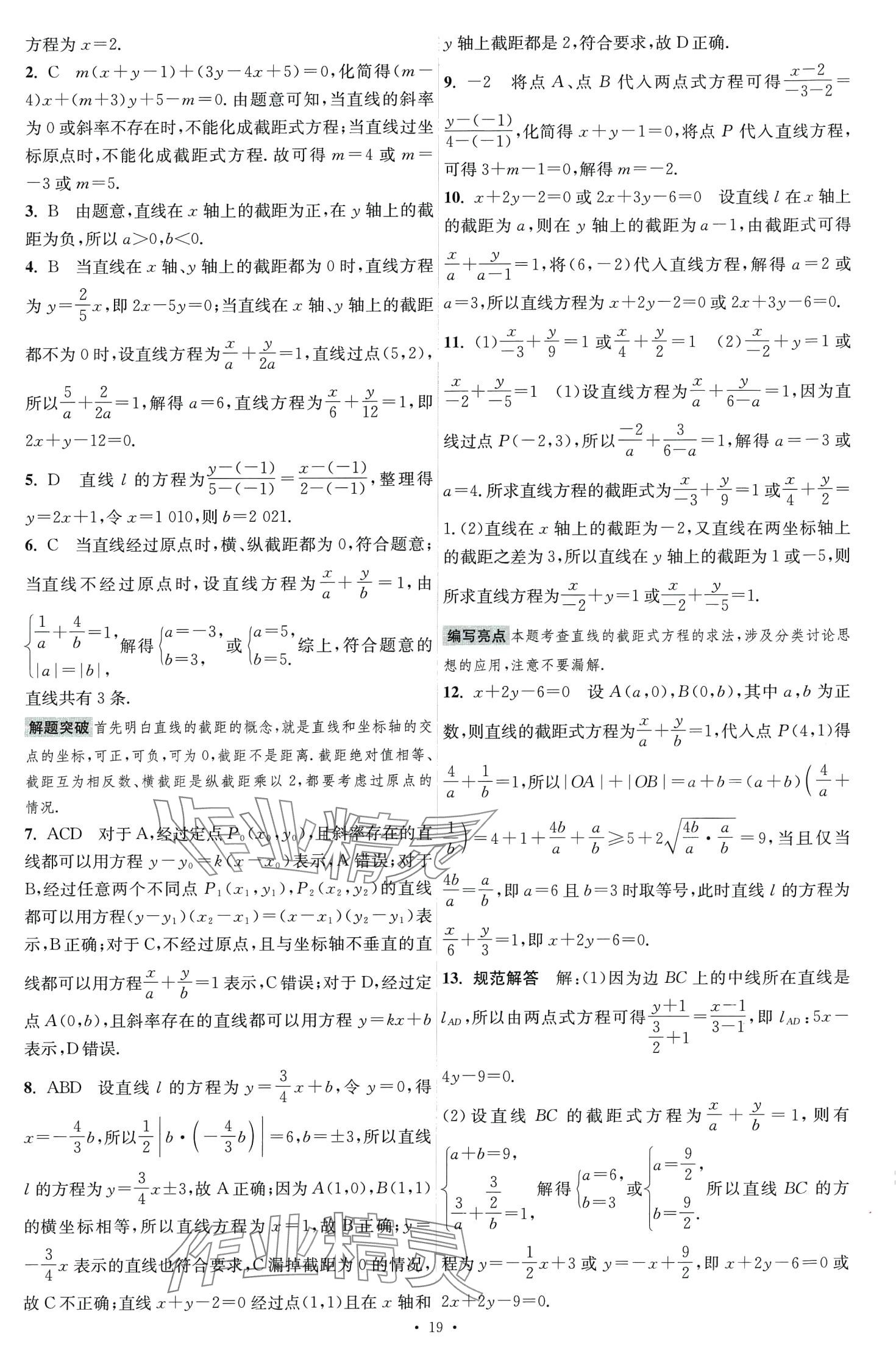 2024年小題狂做高中數(shù)學選擇性必修第一冊北師大版 第3頁