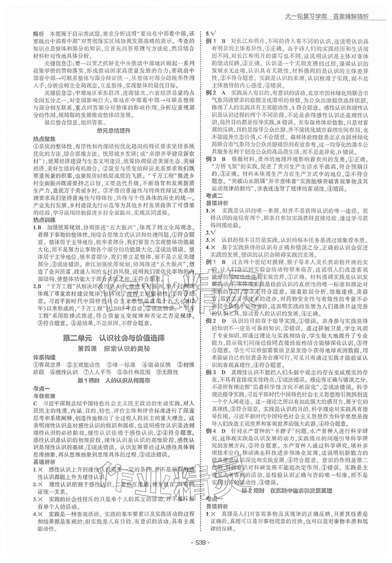 2026年3年高考2年模拟高中思想政治人教版&nbsp;第23页