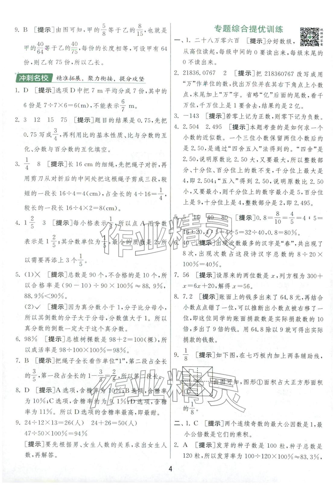2026年实验班小学毕业总复习六年级数学全一册通用版福建专版&nbsp;第4页