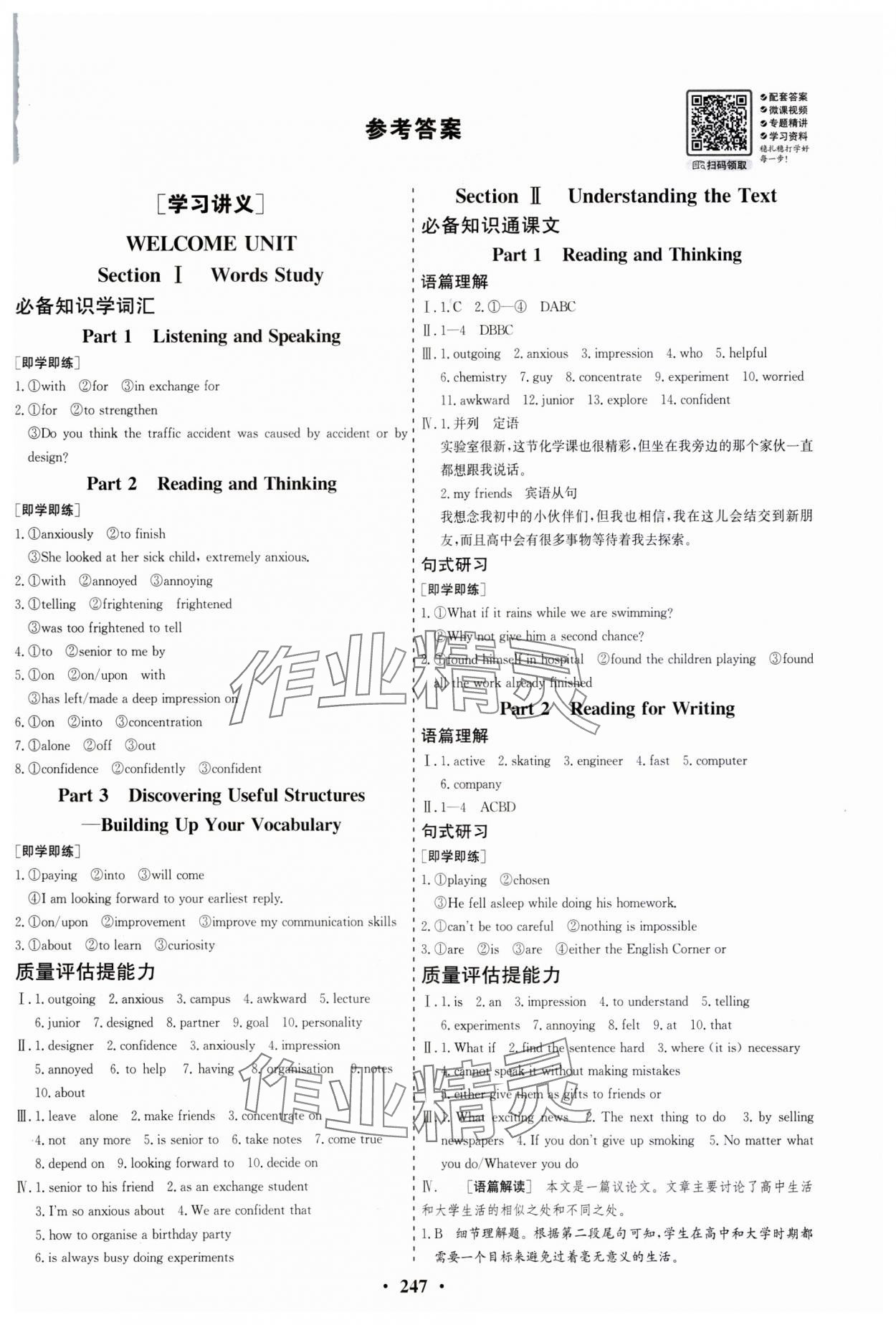 2023年創新思維高中英語必修第一冊人教版 參考答案第1頁