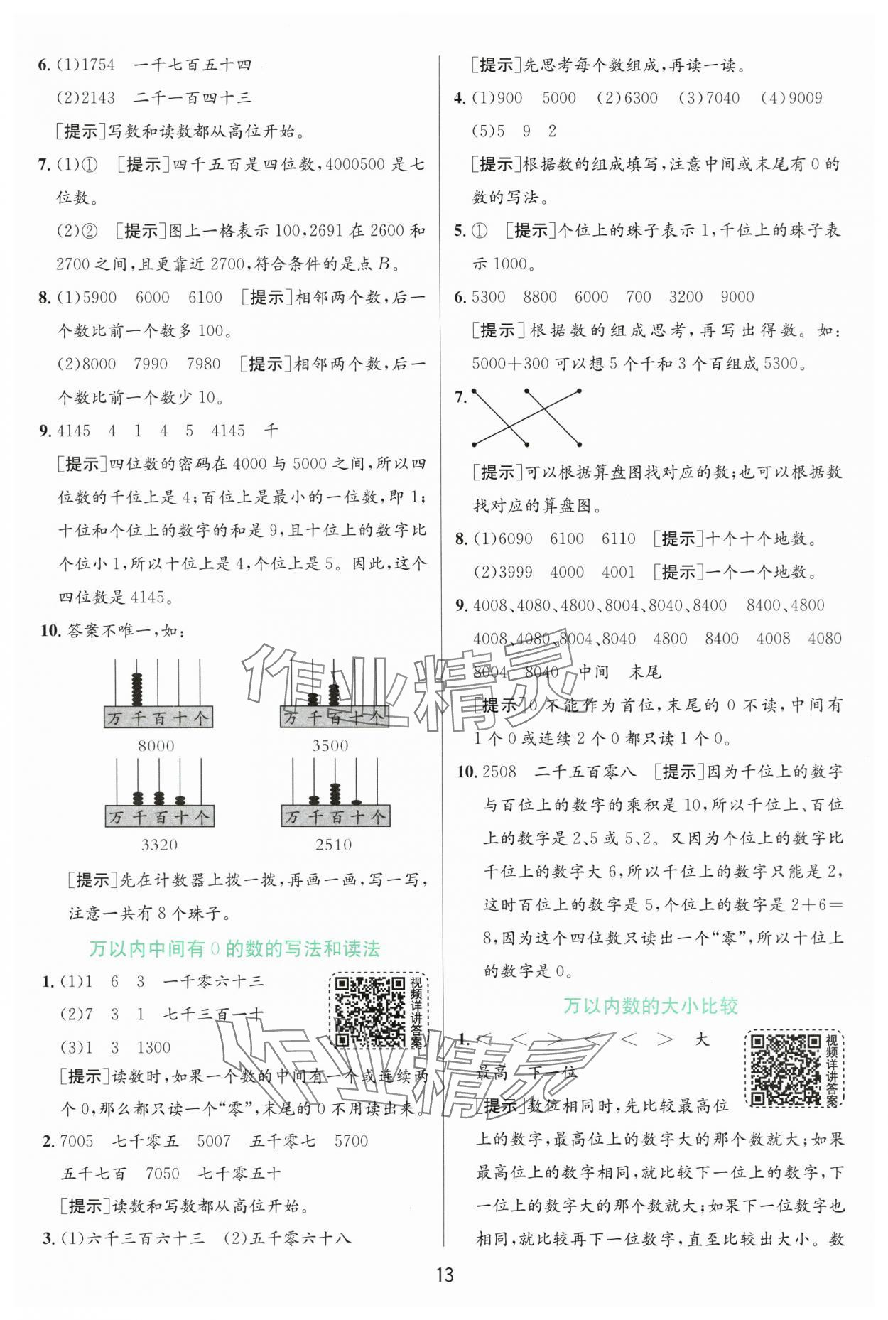 2025年實(shí)驗(yàn)班提優(yōu)訓(xùn)練二年級數(shù)學(xué)下冊蘇教版 第13頁