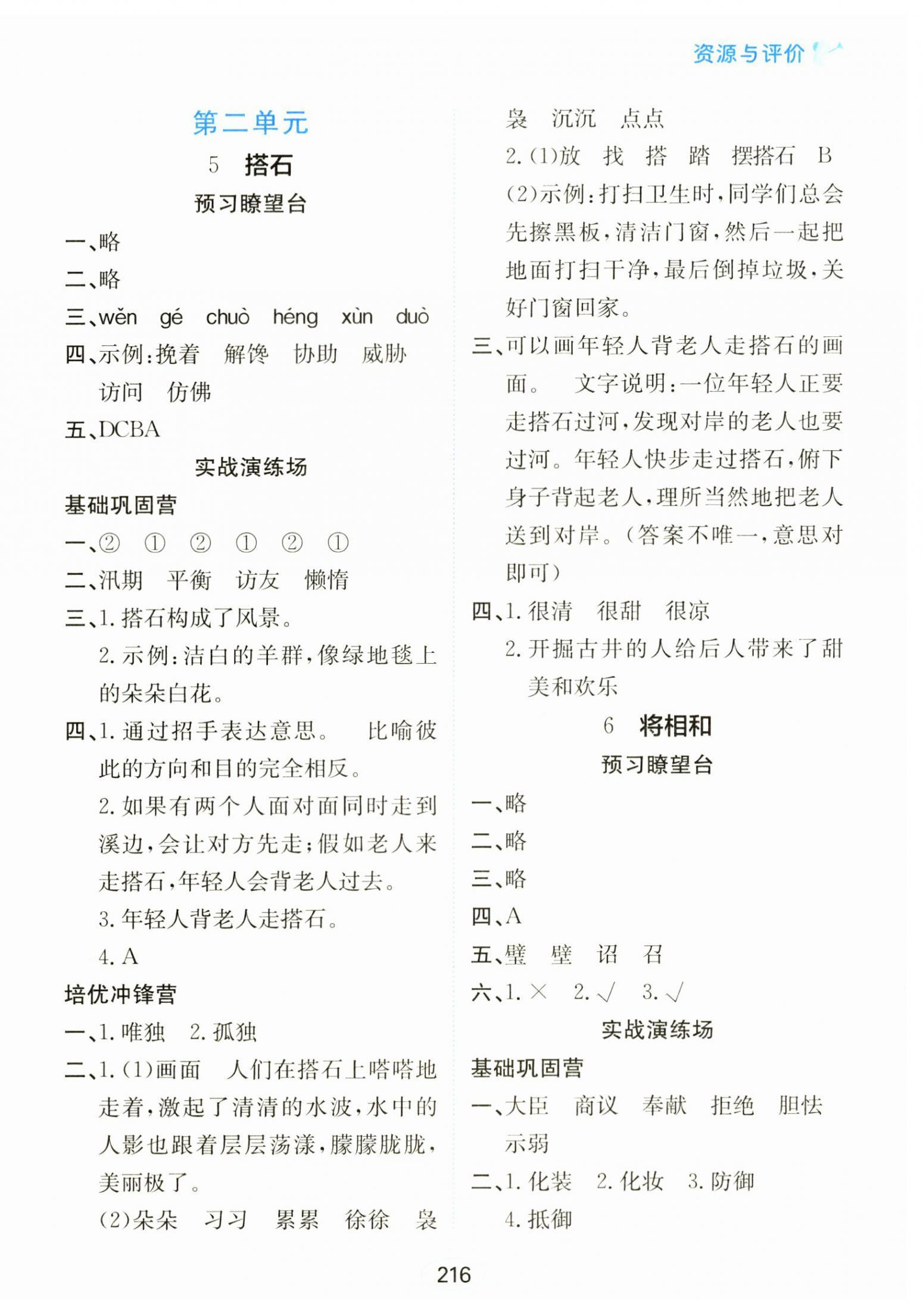 2025年资源与评价黑龙江教育出版社五年级语文上册人教版 第6页