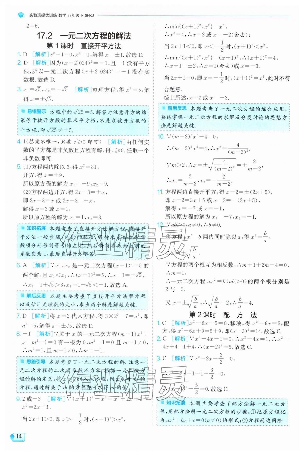 2025年實驗班提優(yōu)訓練八年級數(shù)學下冊滬科版 第14頁