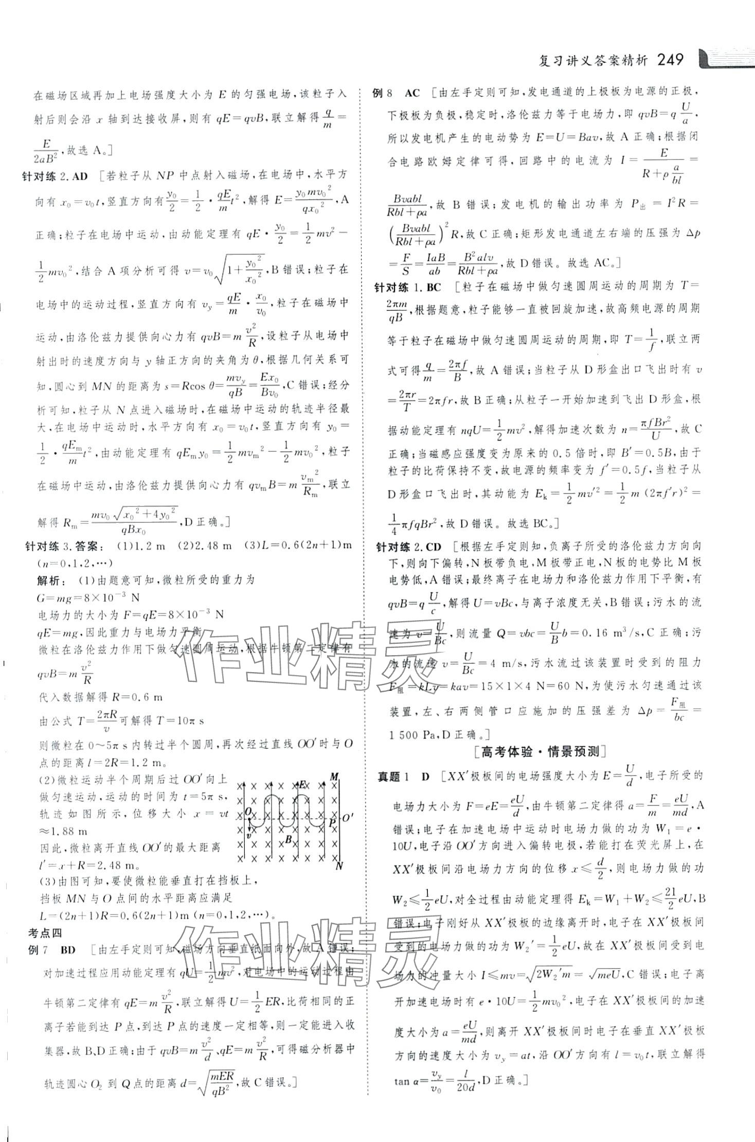 2024年金版新學案大二輪專題復習與測試（新高考）高中物理河北專版 第23頁