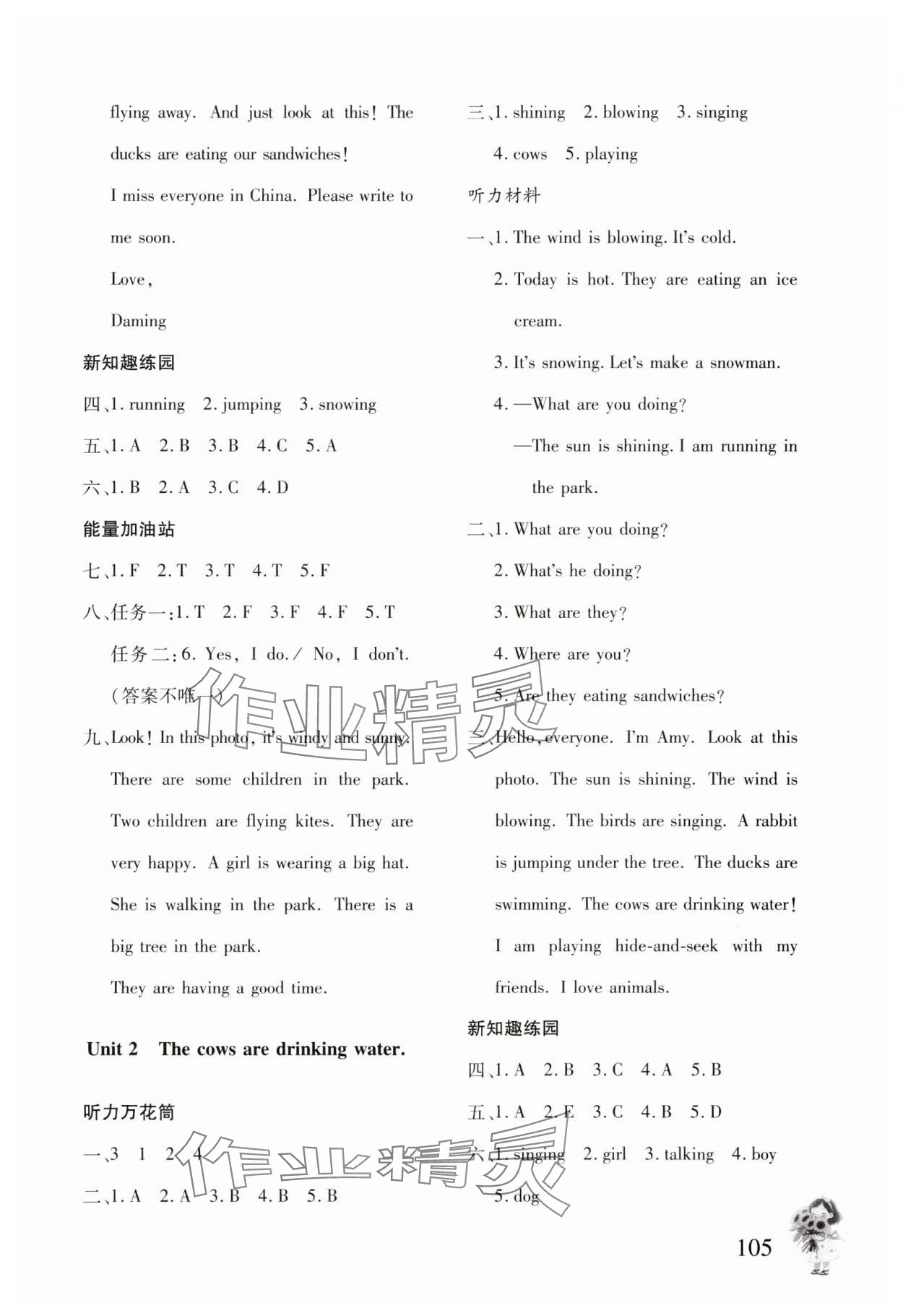 2025年同步练习册文心出版社六年级英语下册外研版 第5页