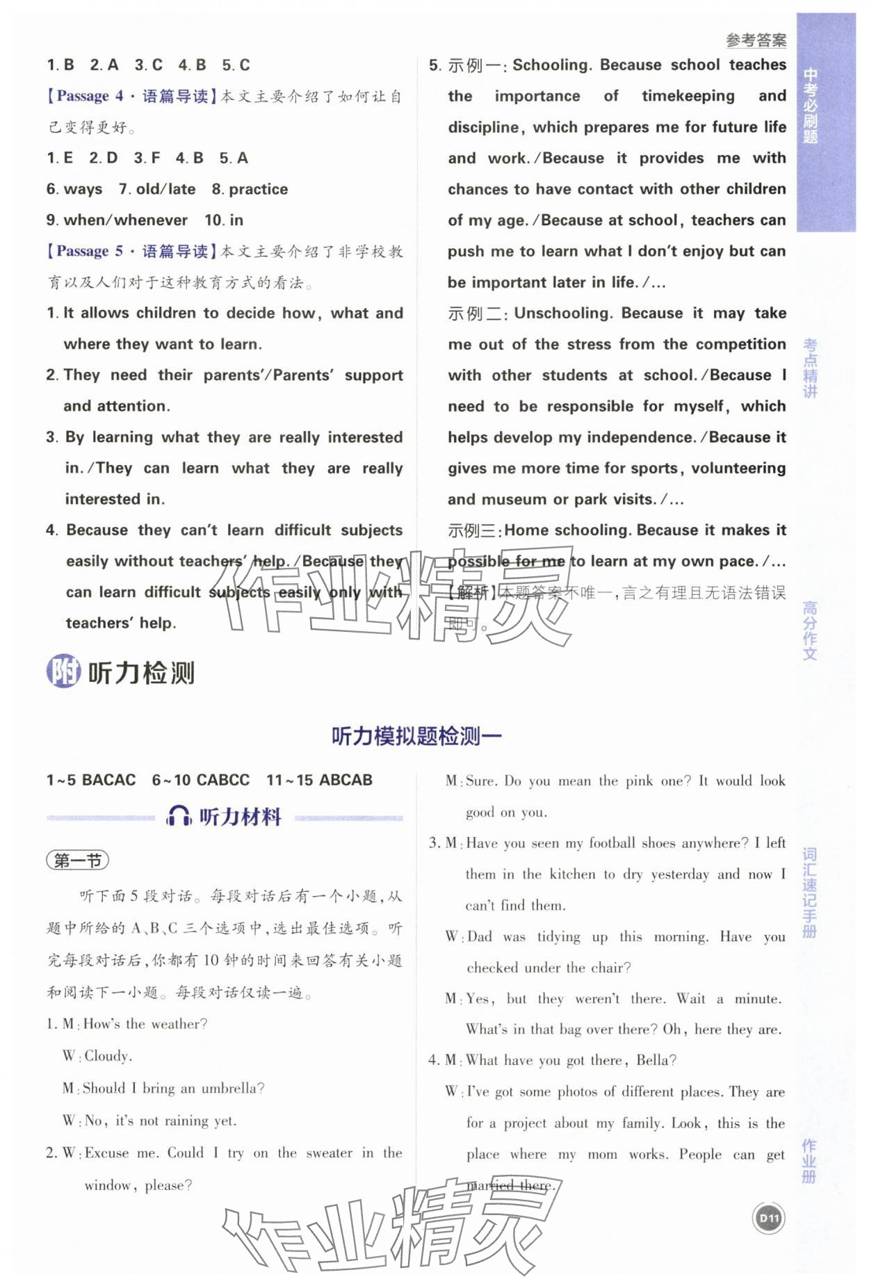 2025年中考必刷題英語浙江專版 第11頁