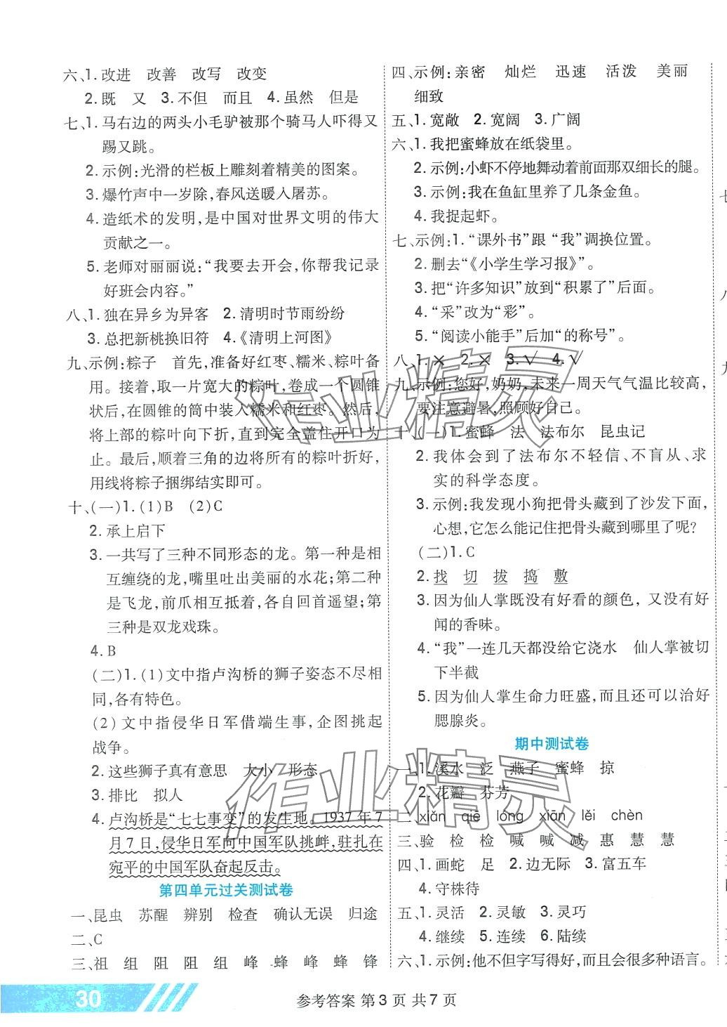 2024年全優(yōu)考王周考卷三年級語文下冊人教版 參考答案第3頁