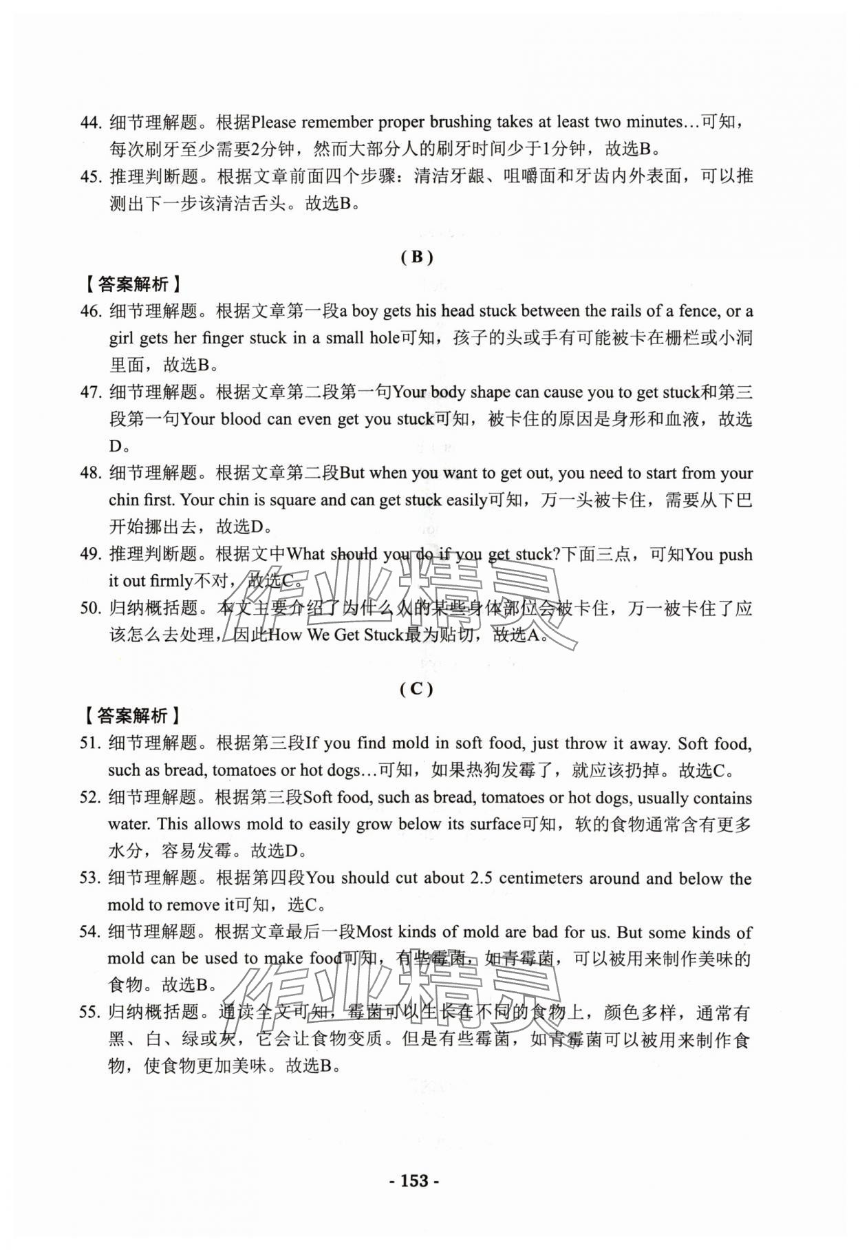 2024年学业水平考模拟卷英语&nbsp;参考答案第9页