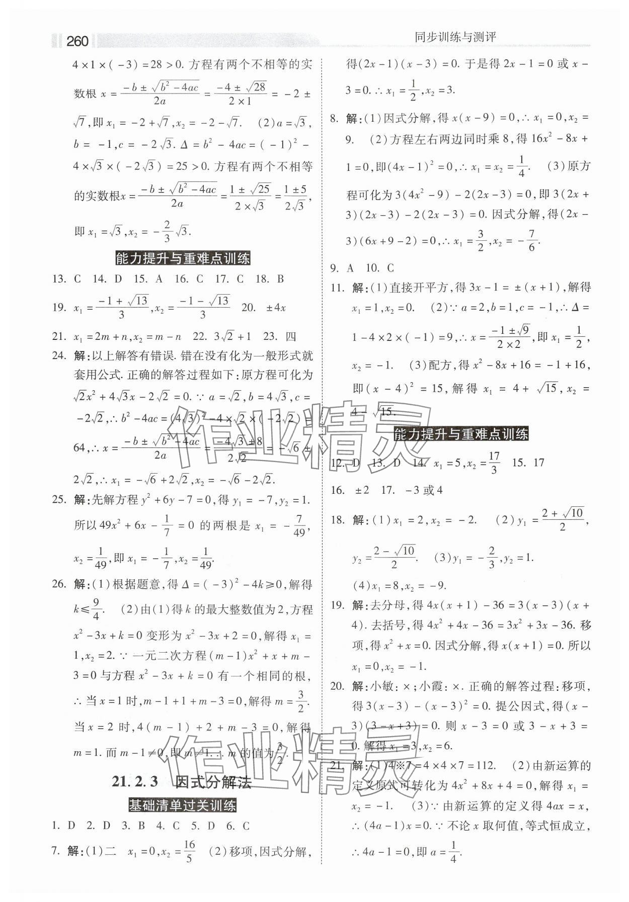 2024年课时练同步训练与测评九年级数学全一册人教版 第2页