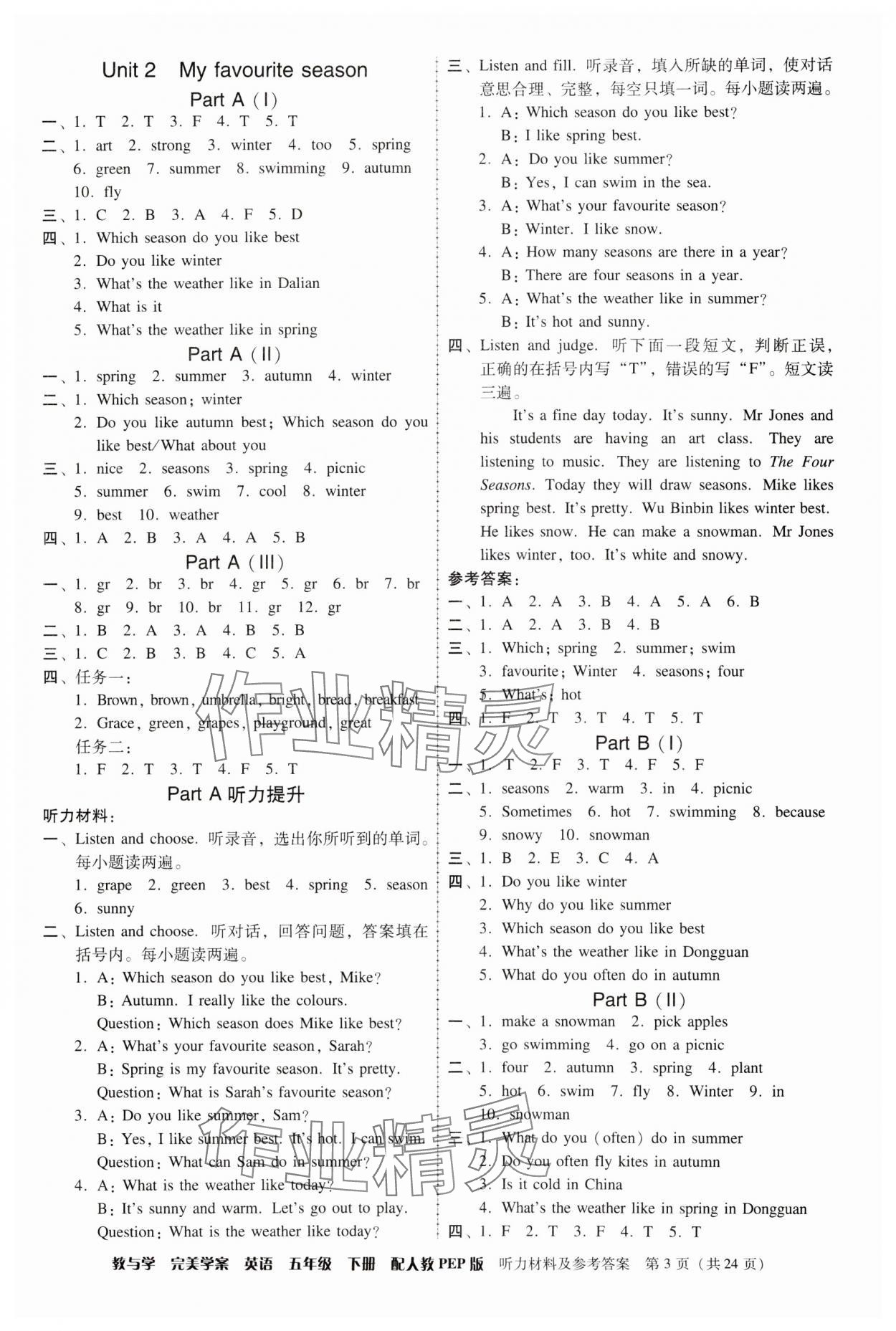 2024年完美學(xué)案五年級英語下冊人教版 第3頁