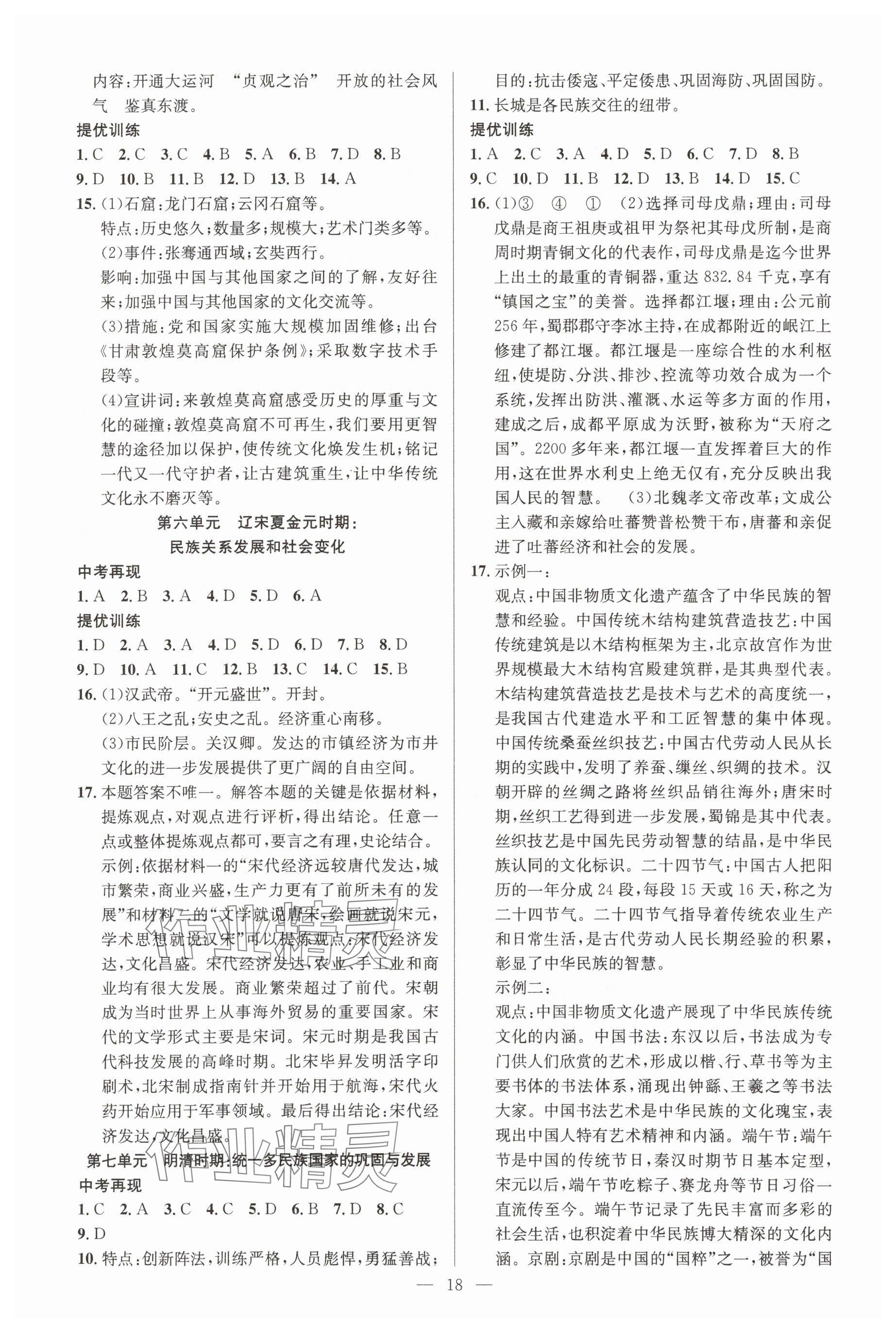 2025年贏在中考講練通歷史江西專版 參考答案第2頁(yè)