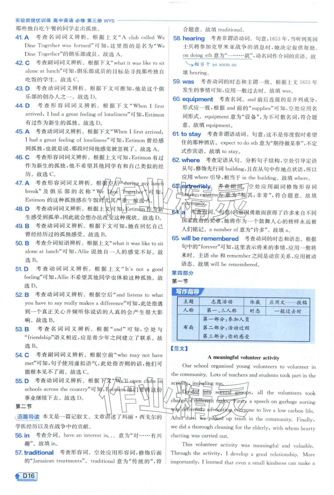 2026年實(shí)驗(yàn)班提優(yōu)訓(xùn)練高中英語必修第三冊(cè)外研版&nbsp;參考答案第16頁